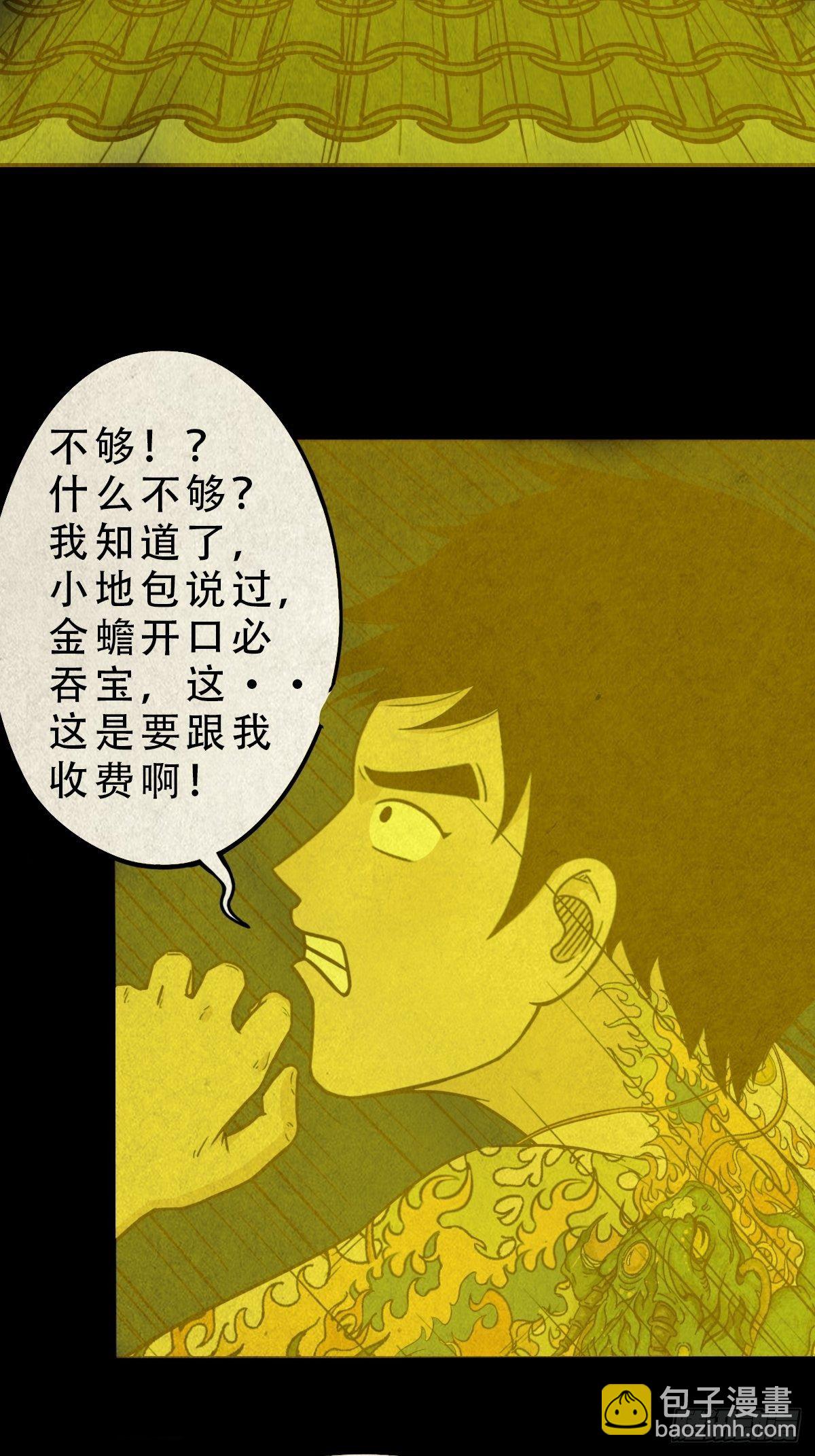 飞虎将军蟾35