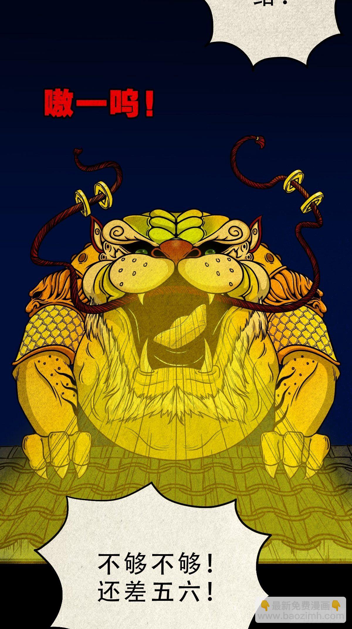 飞虎将军蟾37