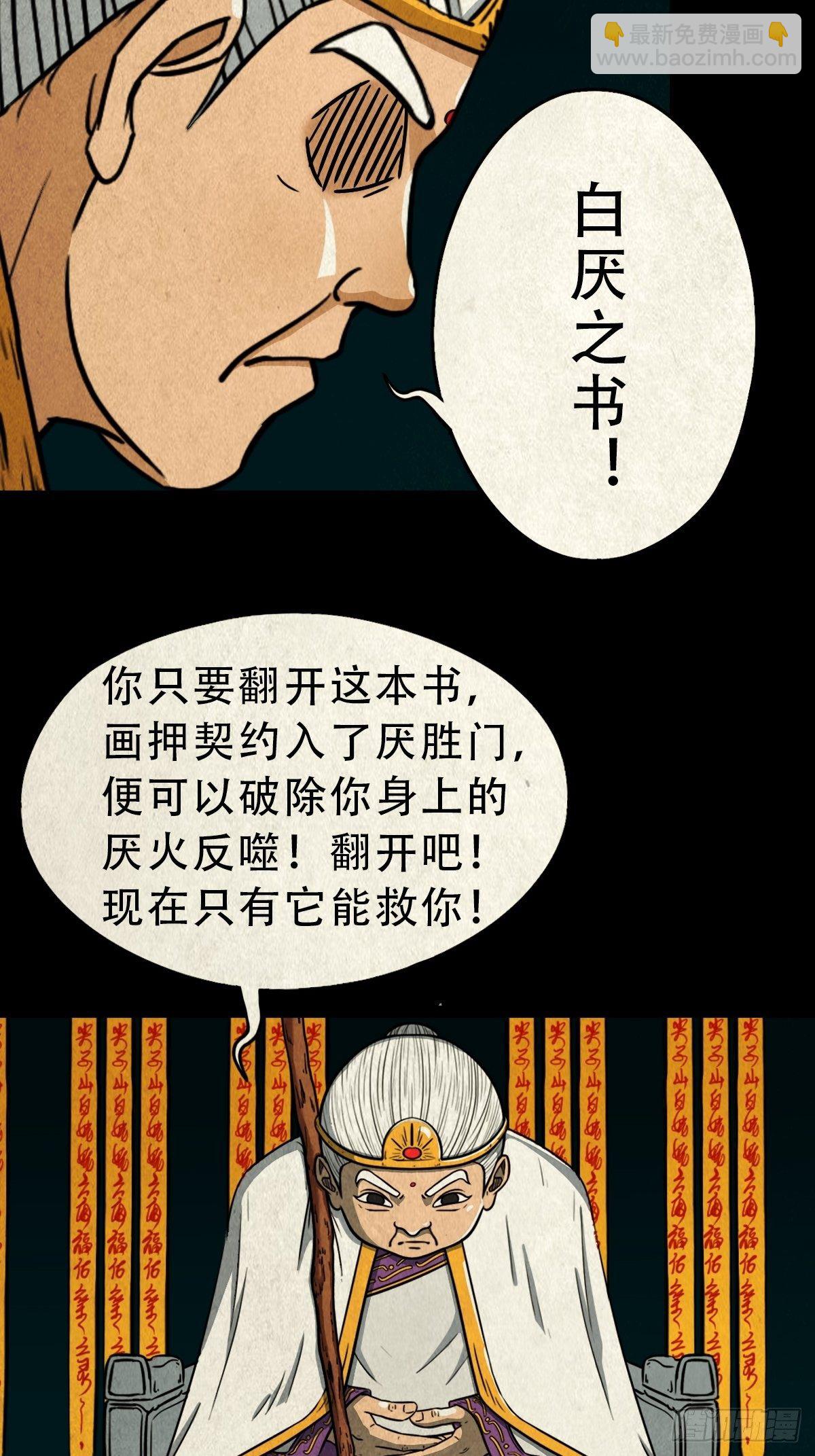 白厌之书19
