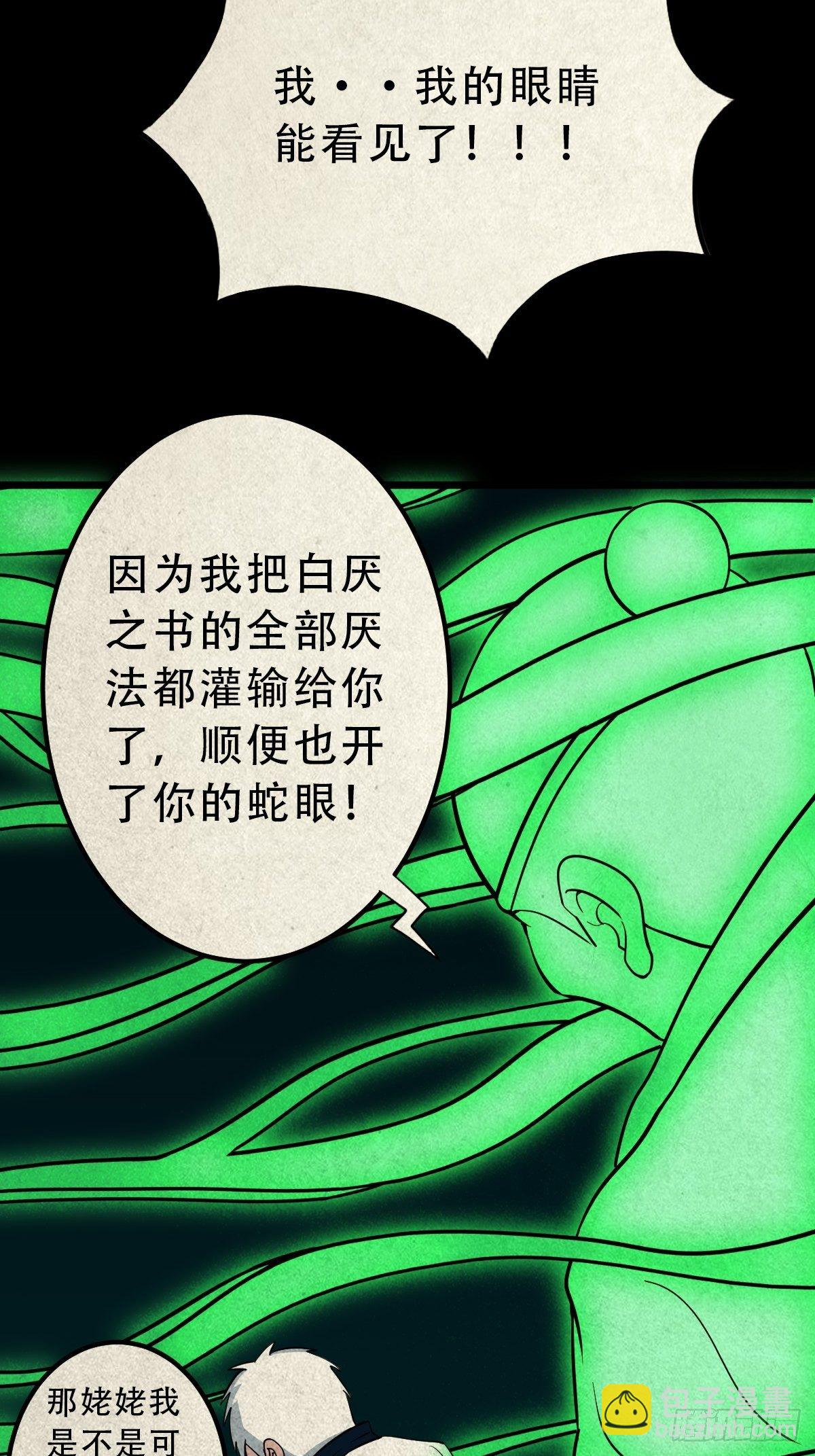 白厌之书37