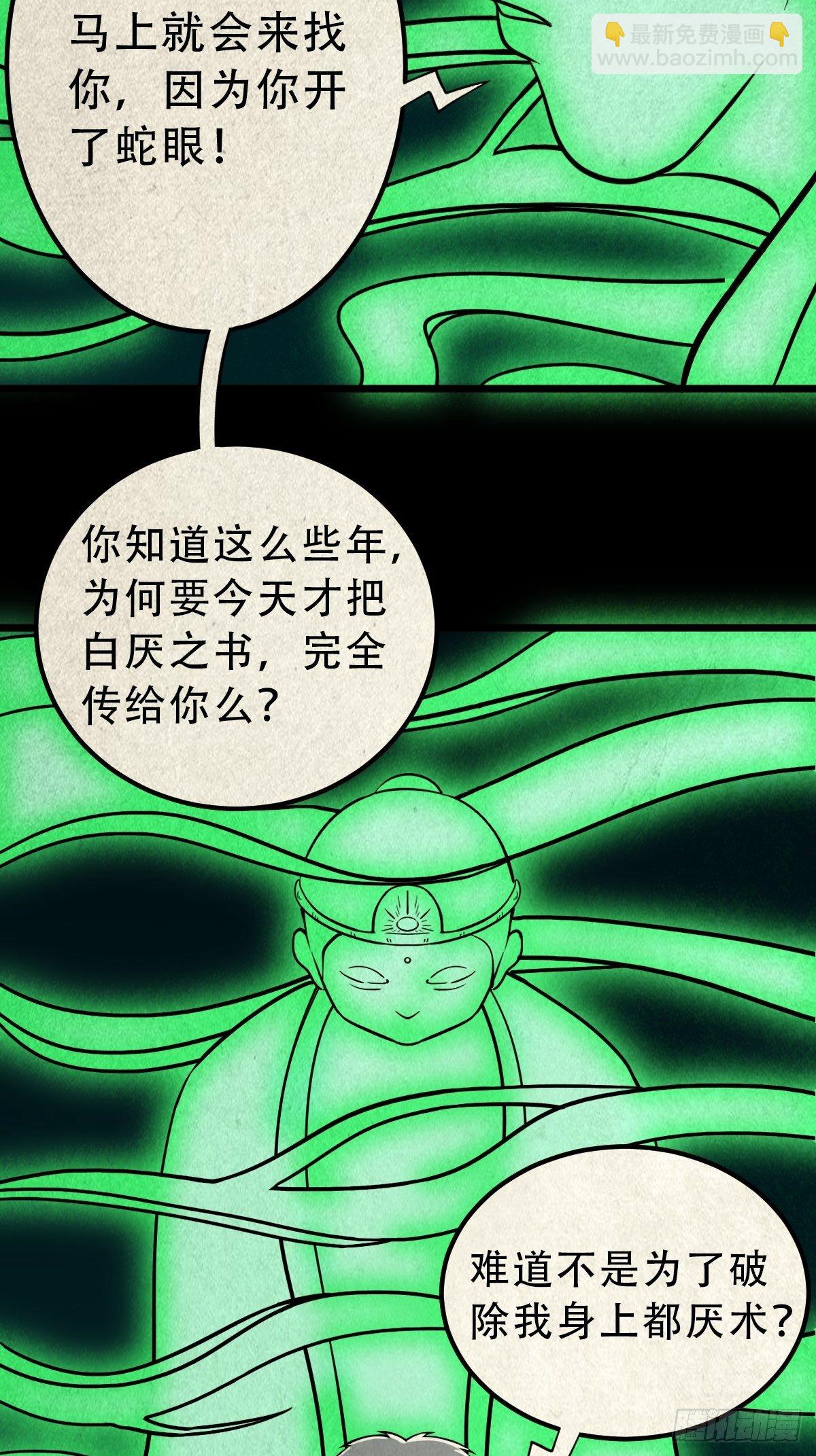 白厌之书39