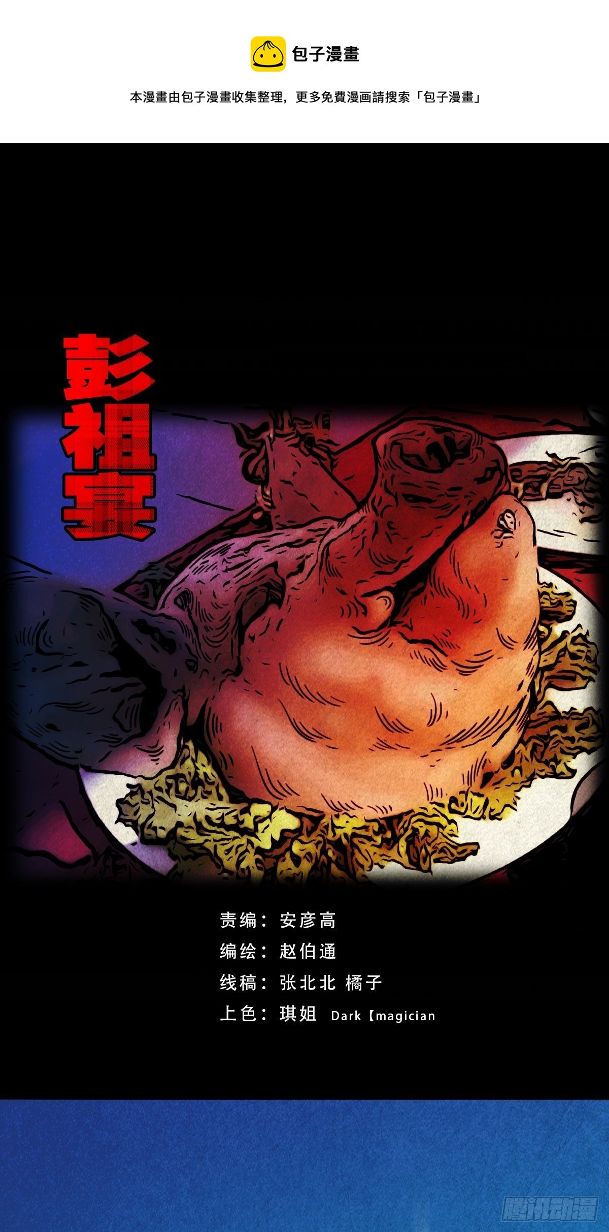 彭祖宴0