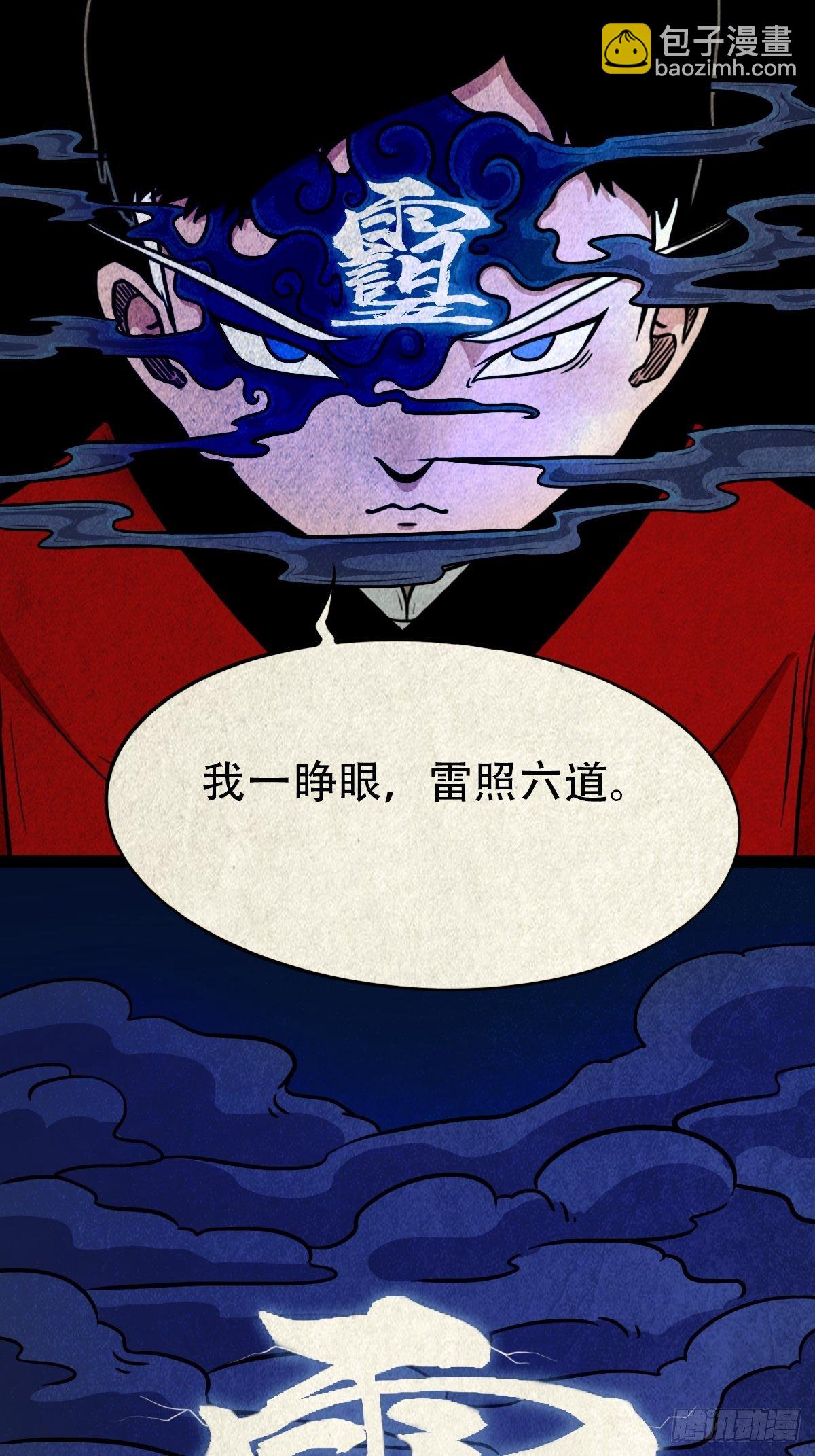 雷公照（上）29