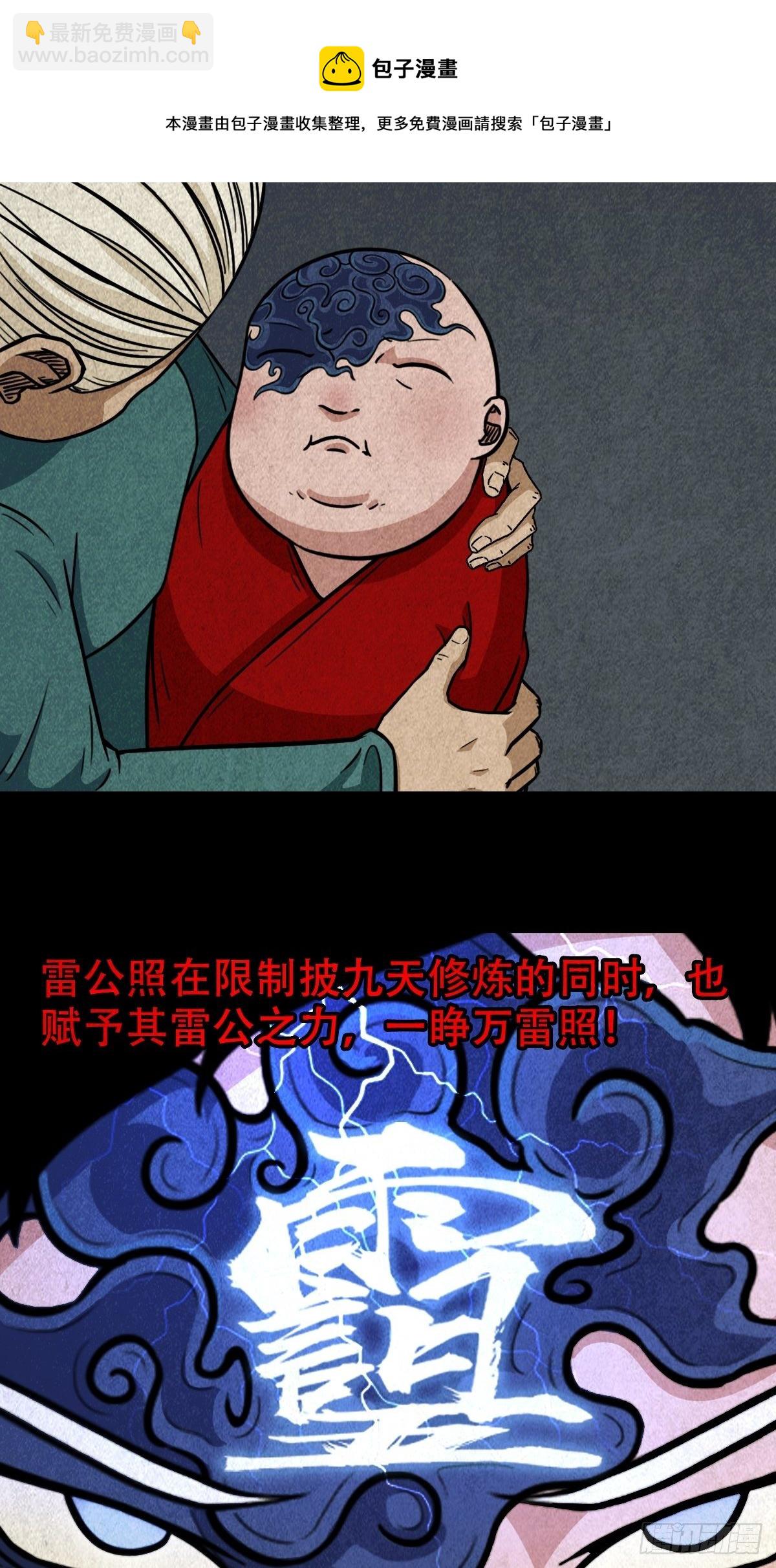 雷公照（上）36