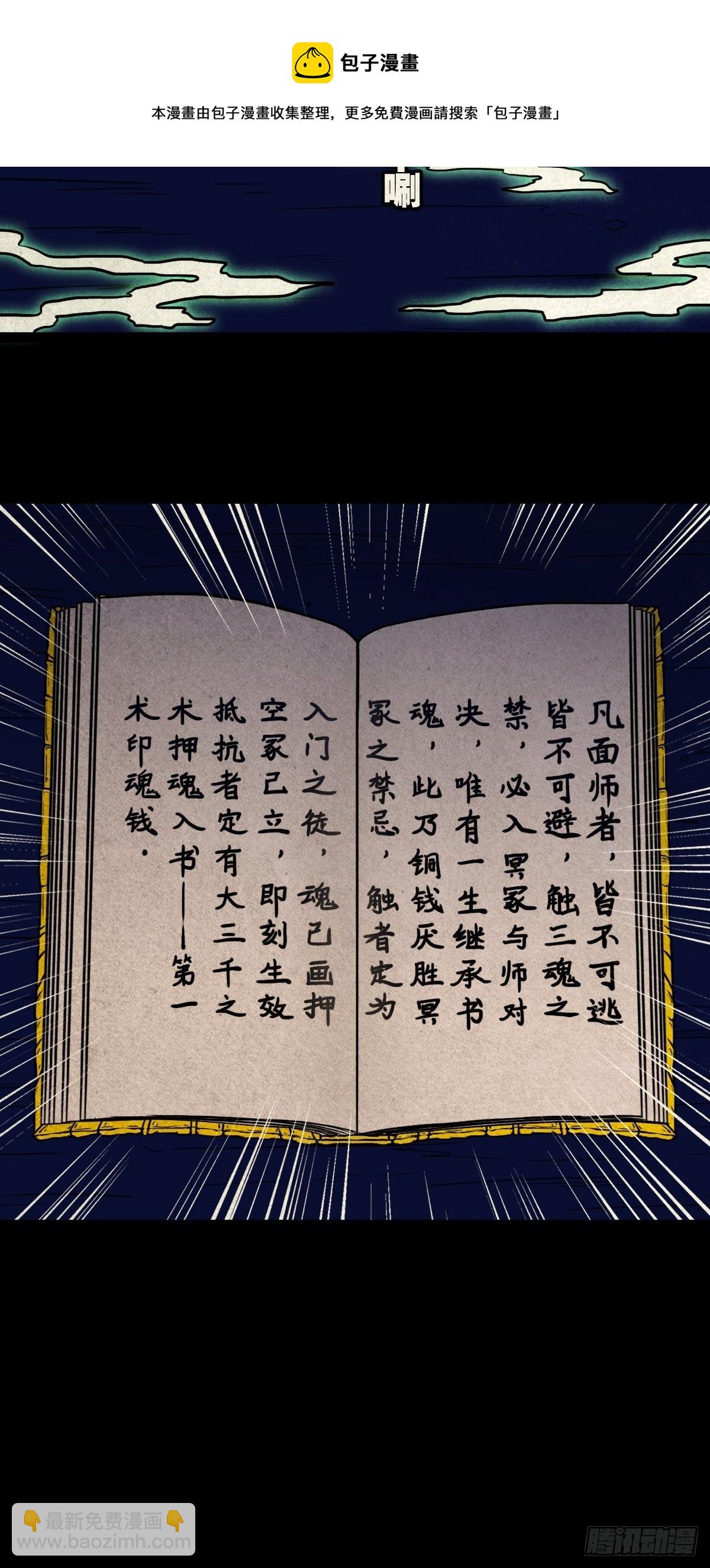 撞师(上)68