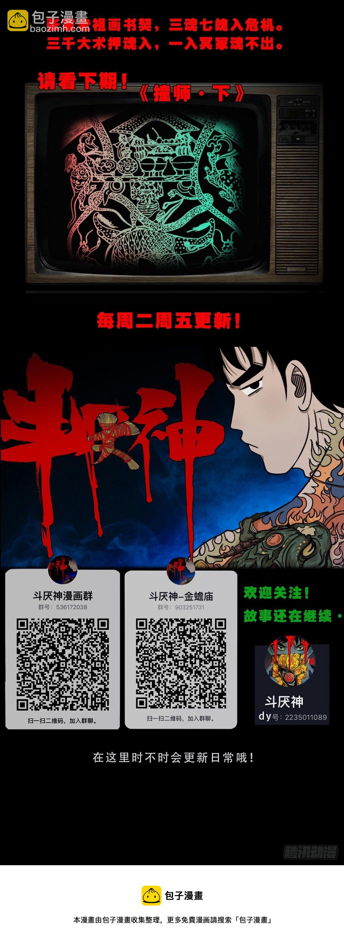 撞师(上)80