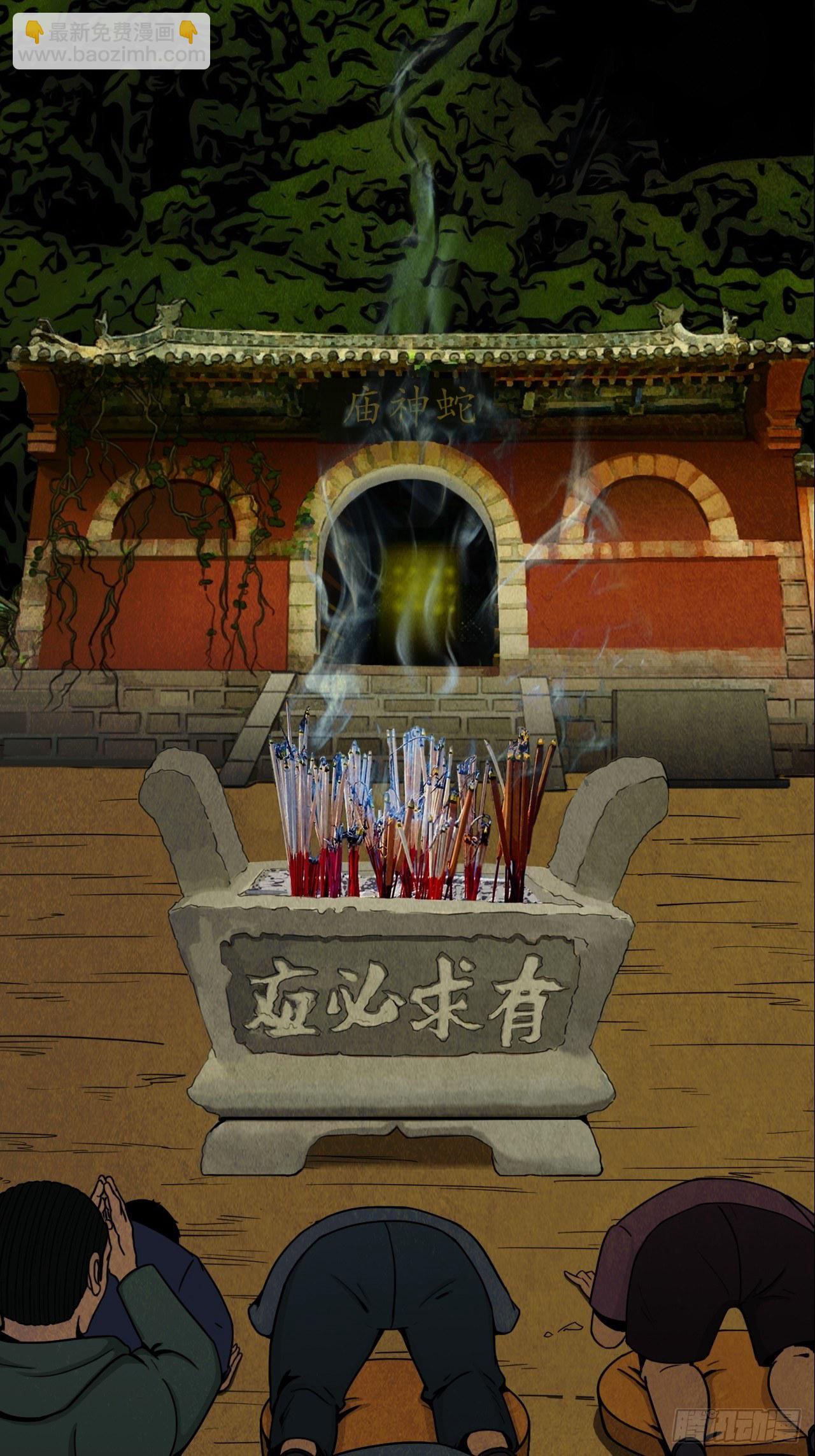 蛇神庙（上）31