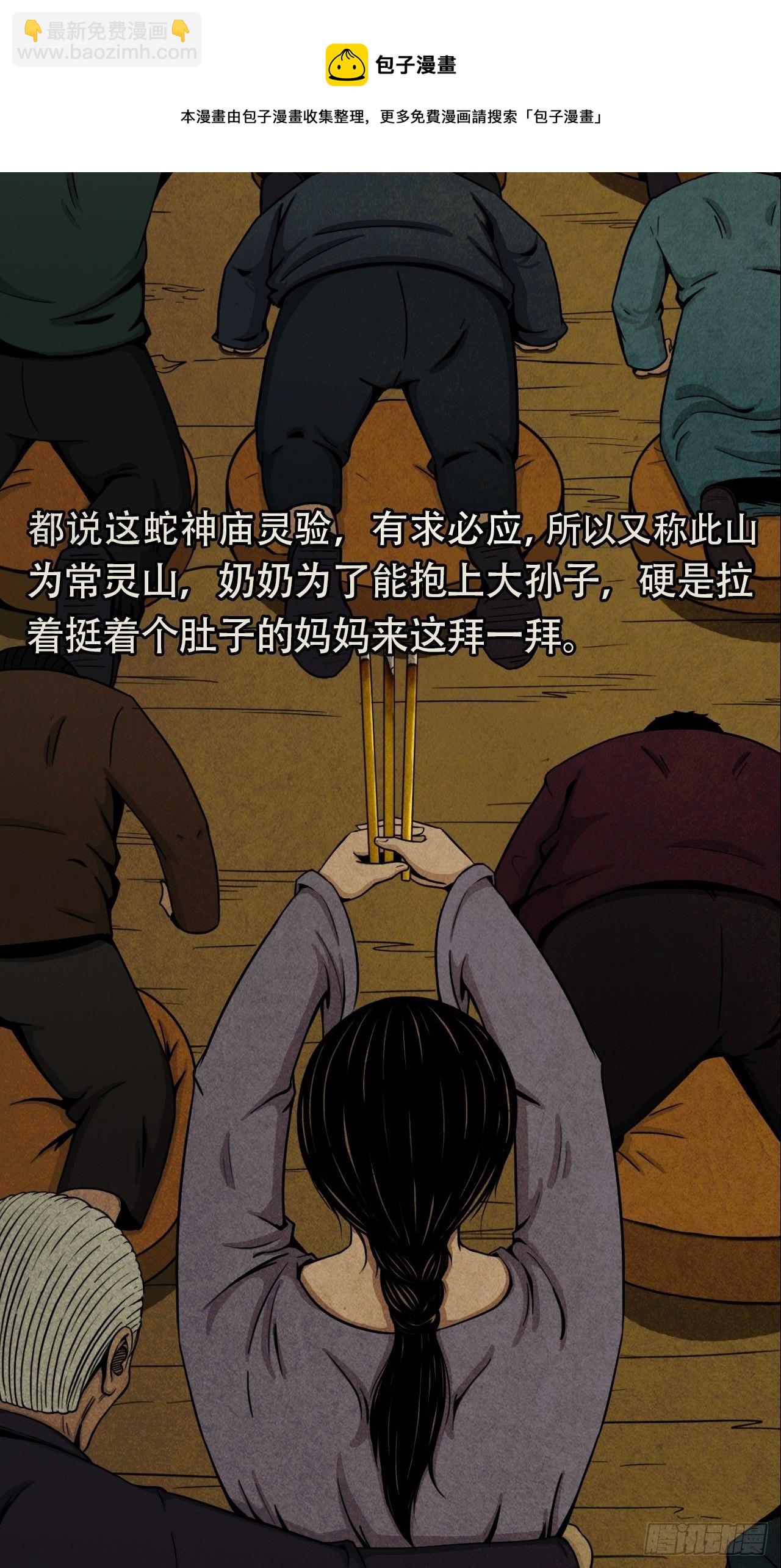 蛇神庙（上）32