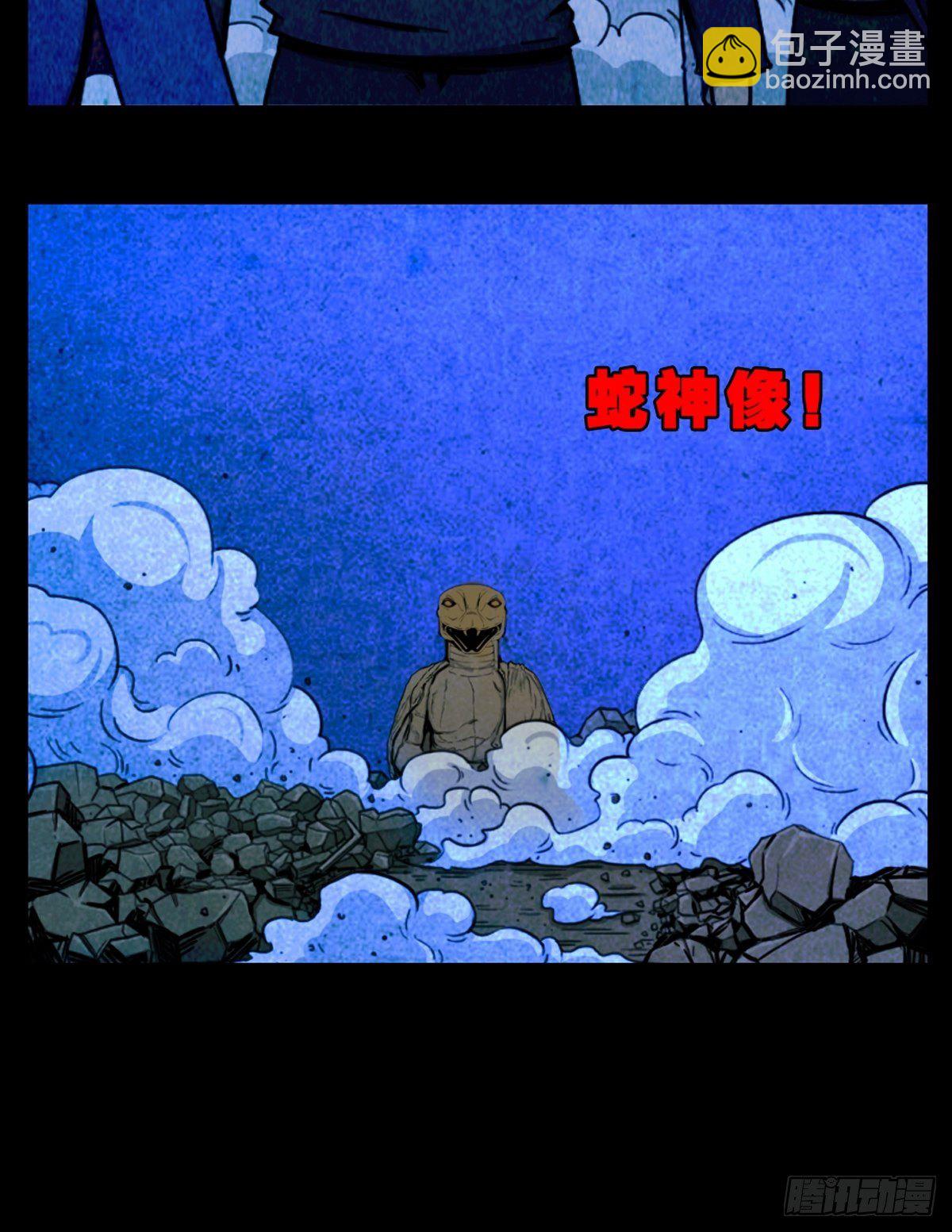 蛇神庙（上）57
