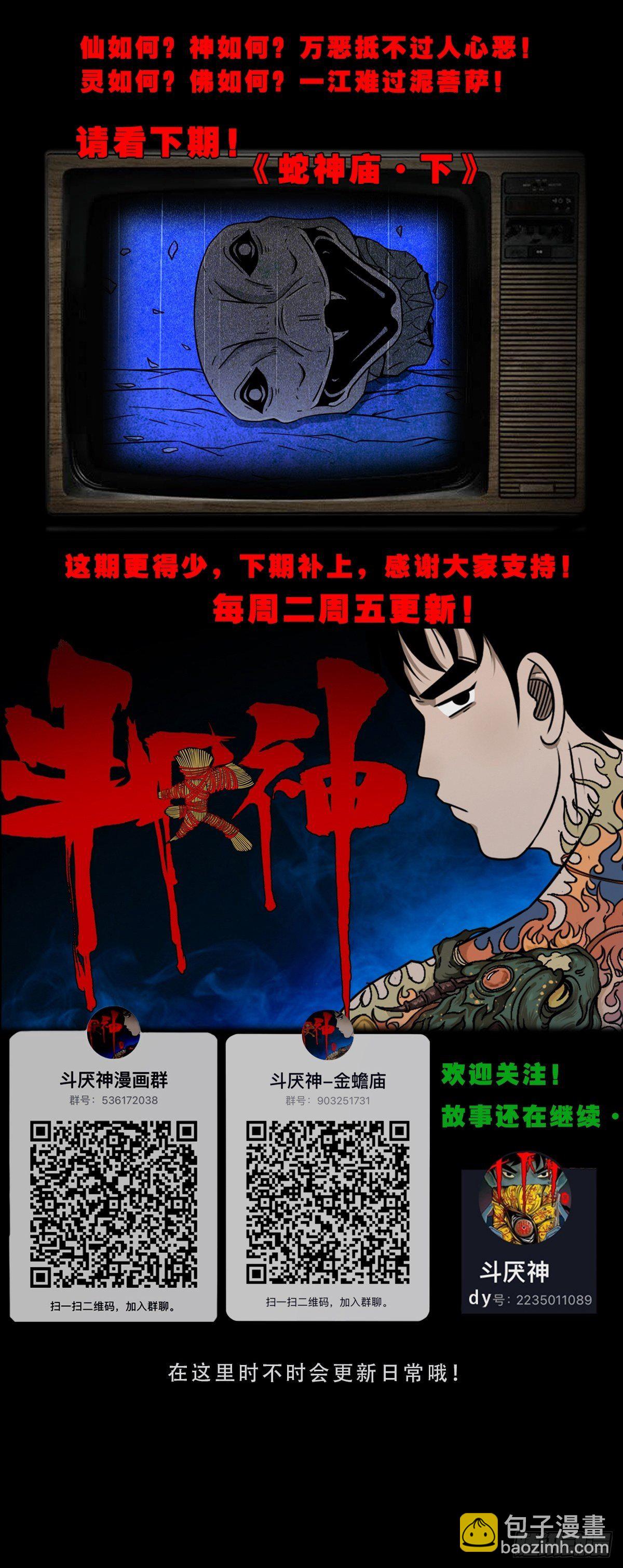 蛇神庙（上）58