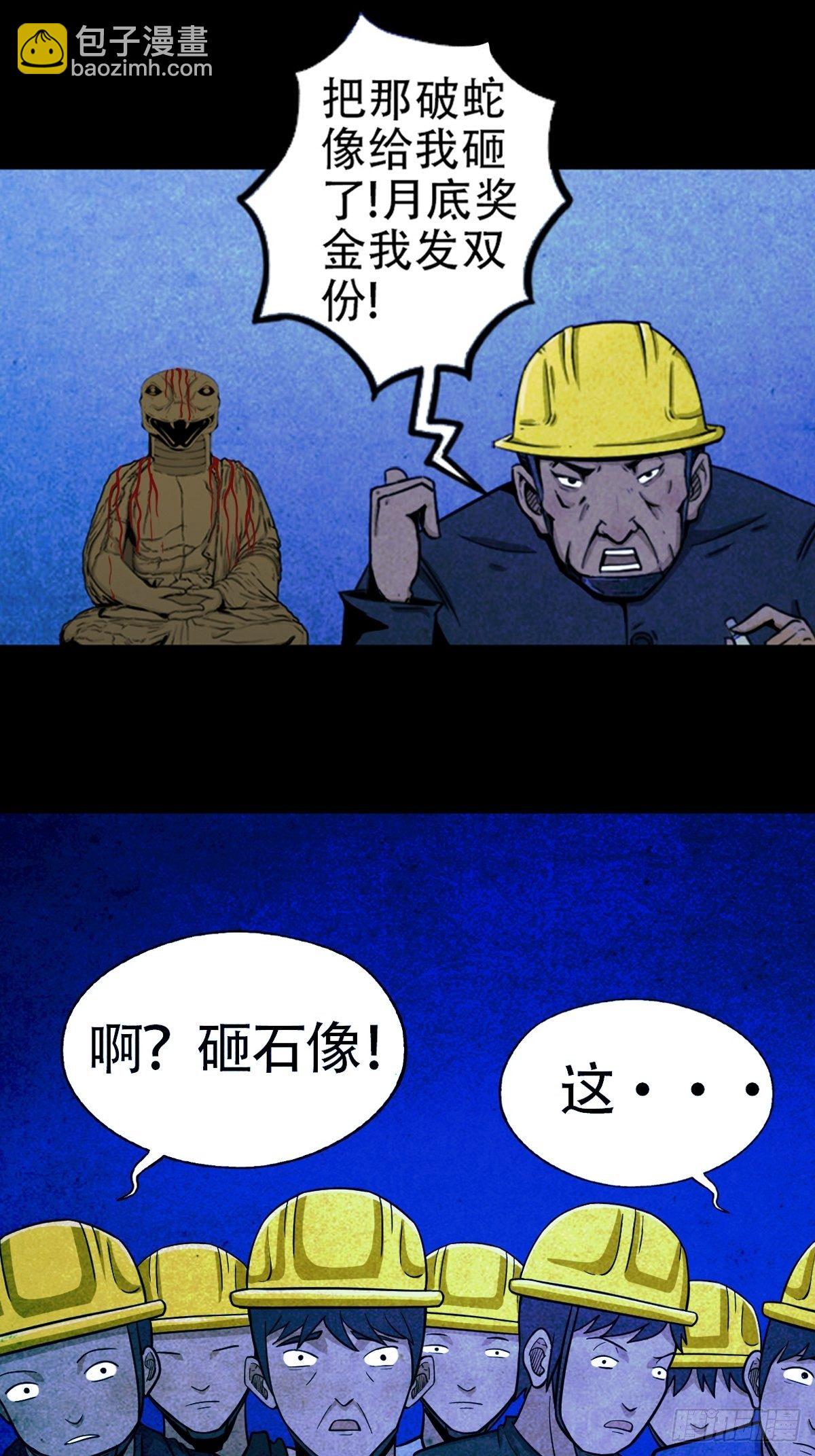 蛇神庙（中）9
