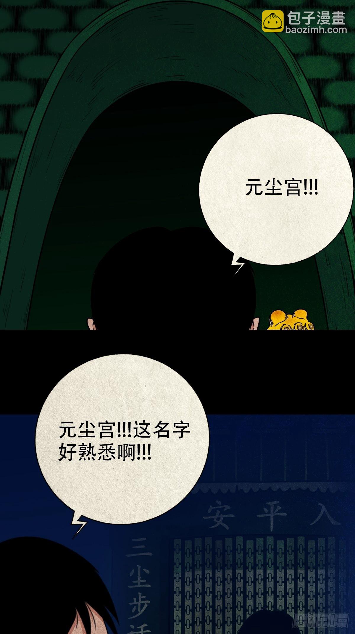 元尘宫31