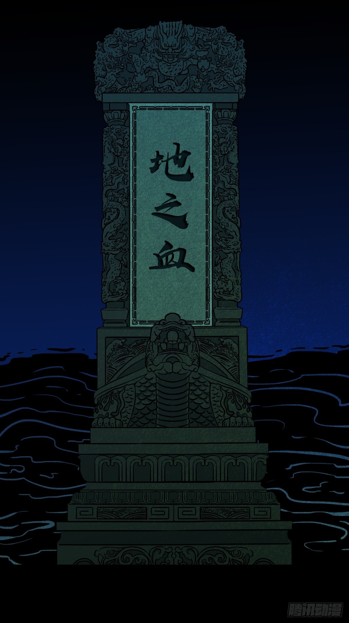 地之血0