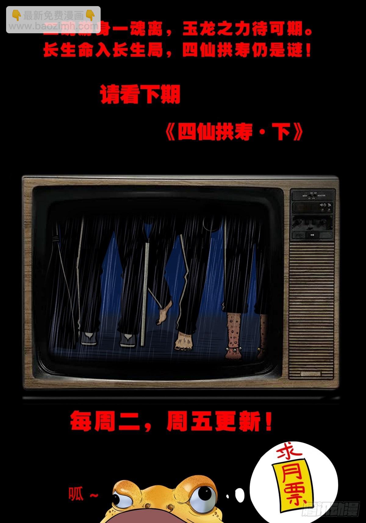 四仙拱寿47
