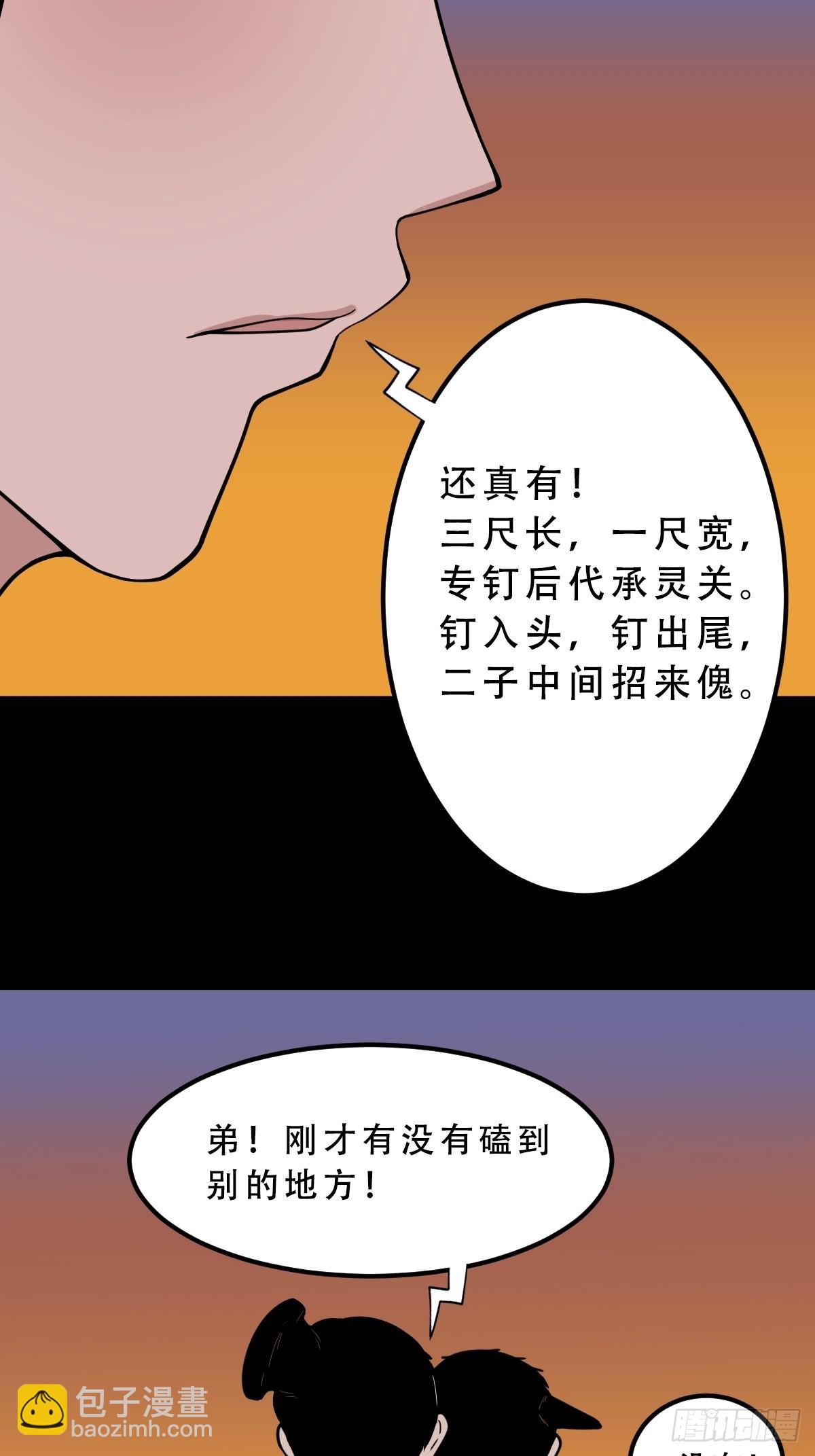 钉头钉尾（下）24