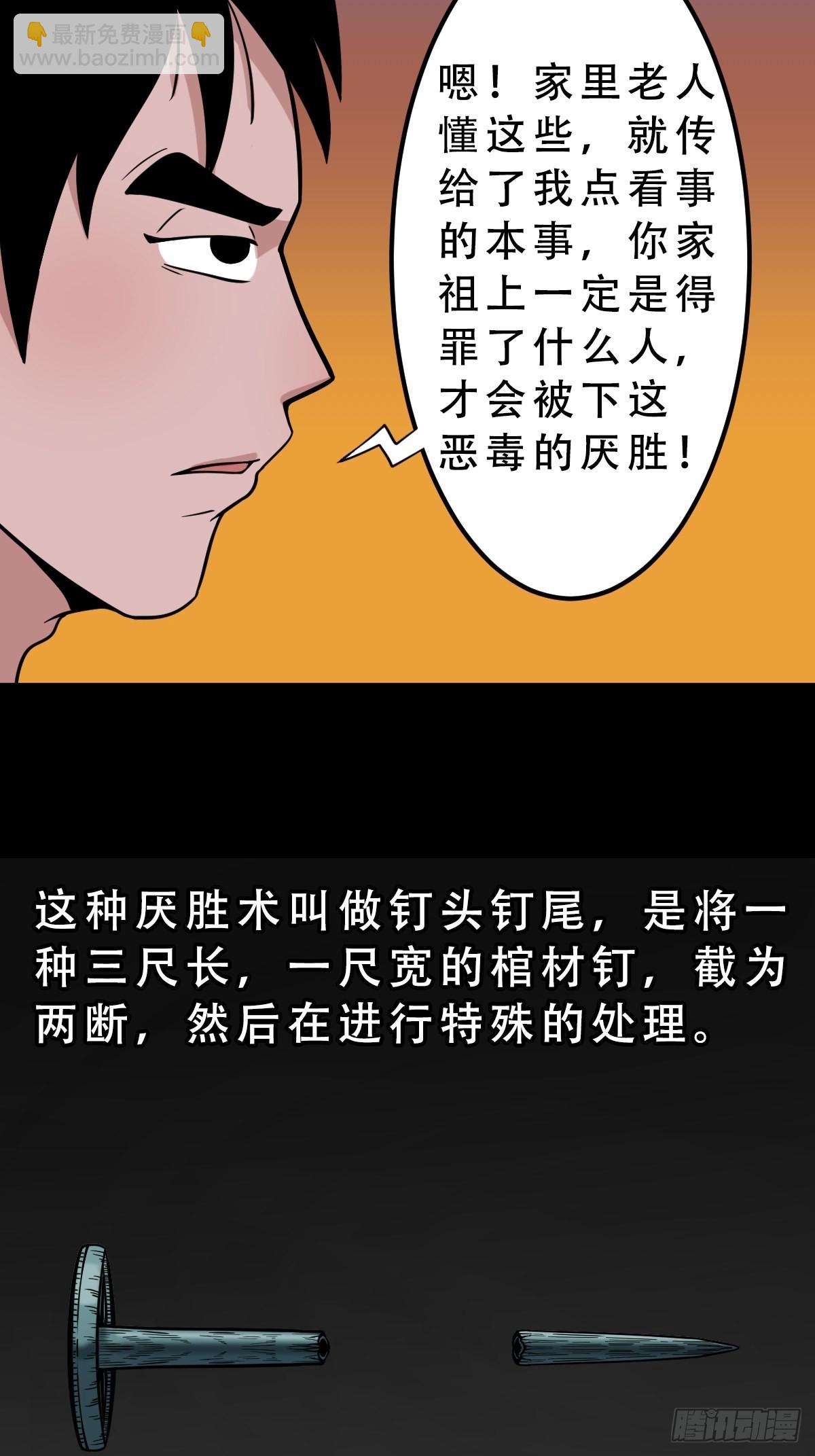 钉头钉尾（下）32