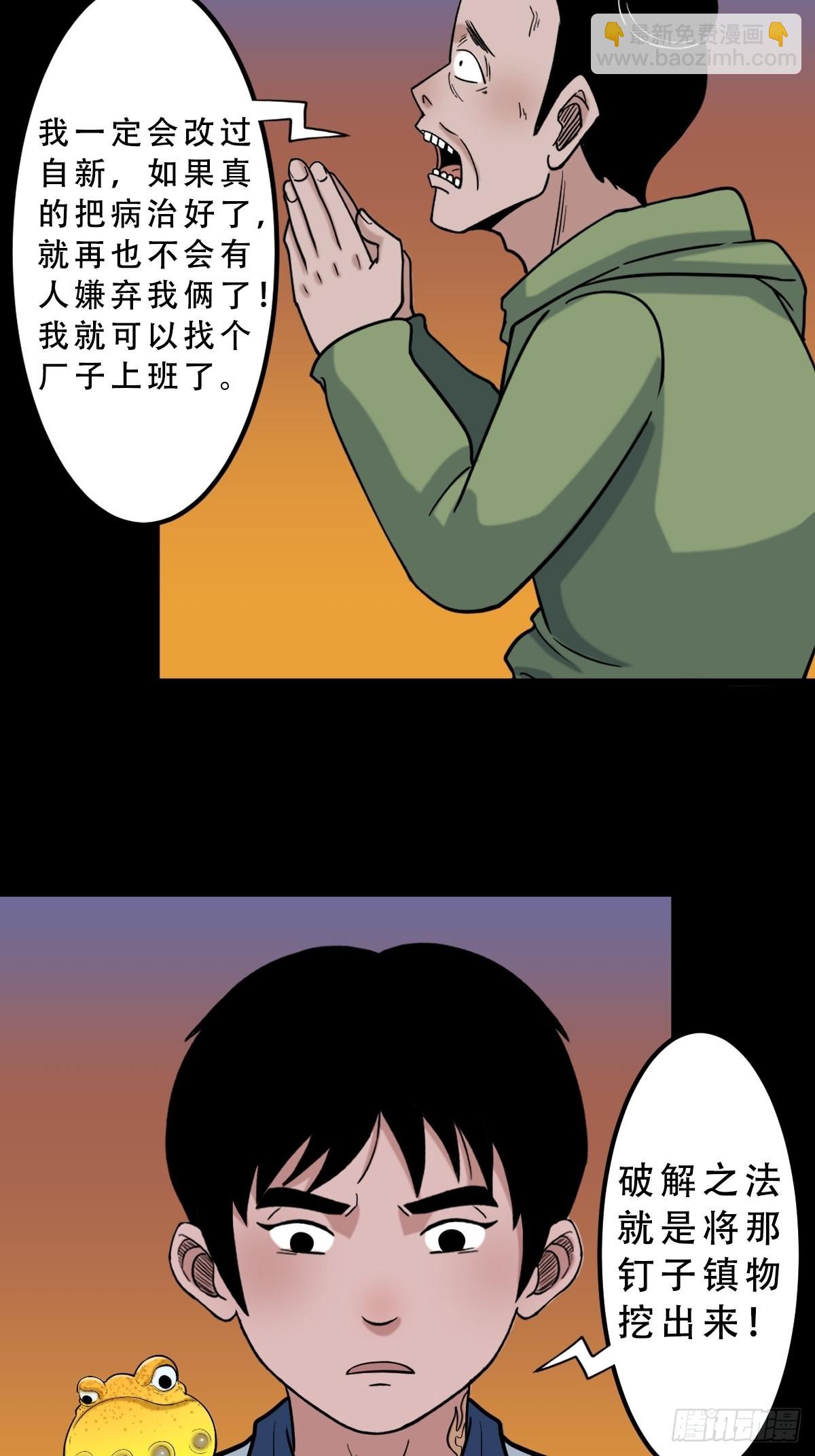 钉头钉尾（下）36