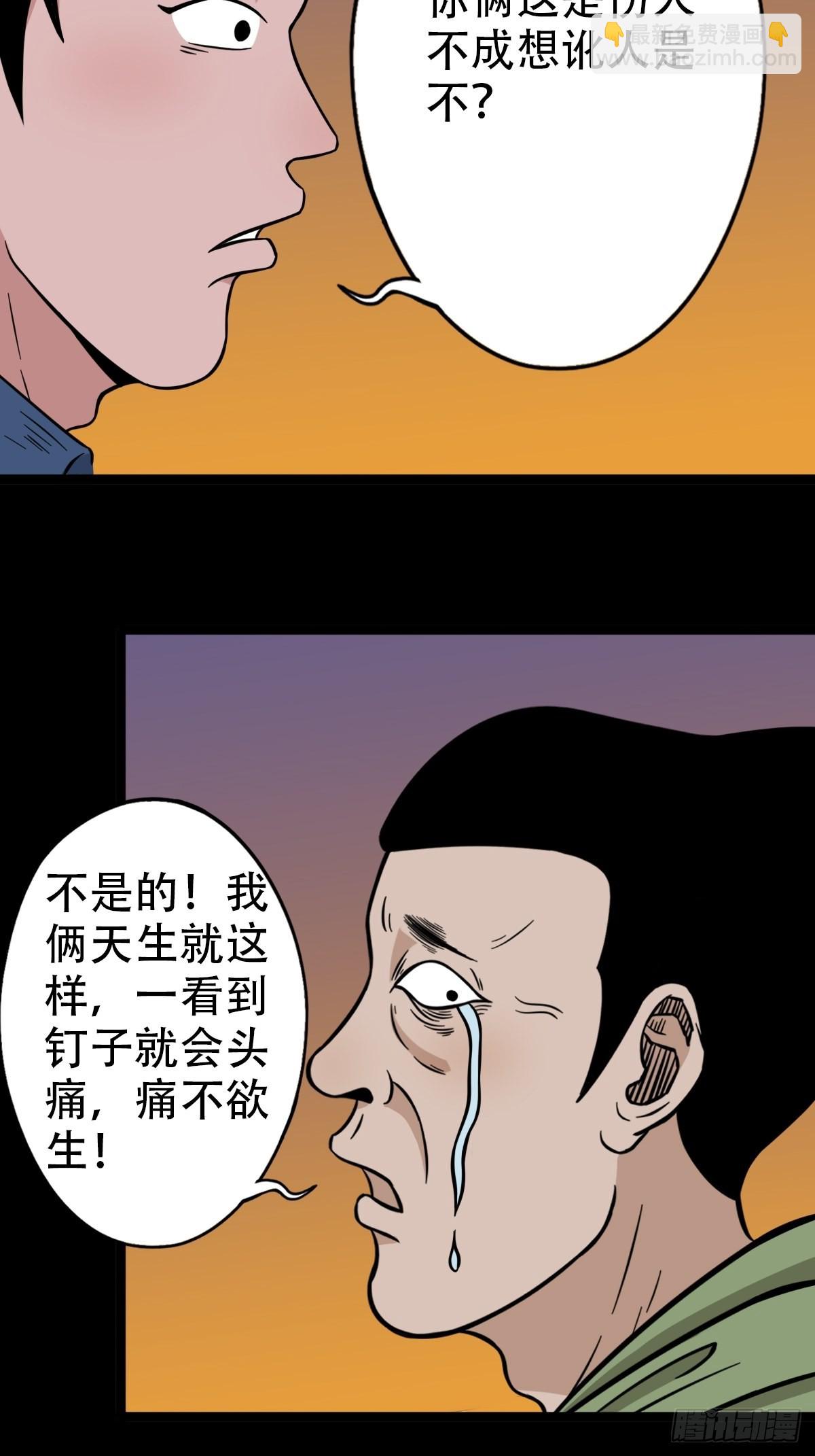 钉头钉尾（下）6
