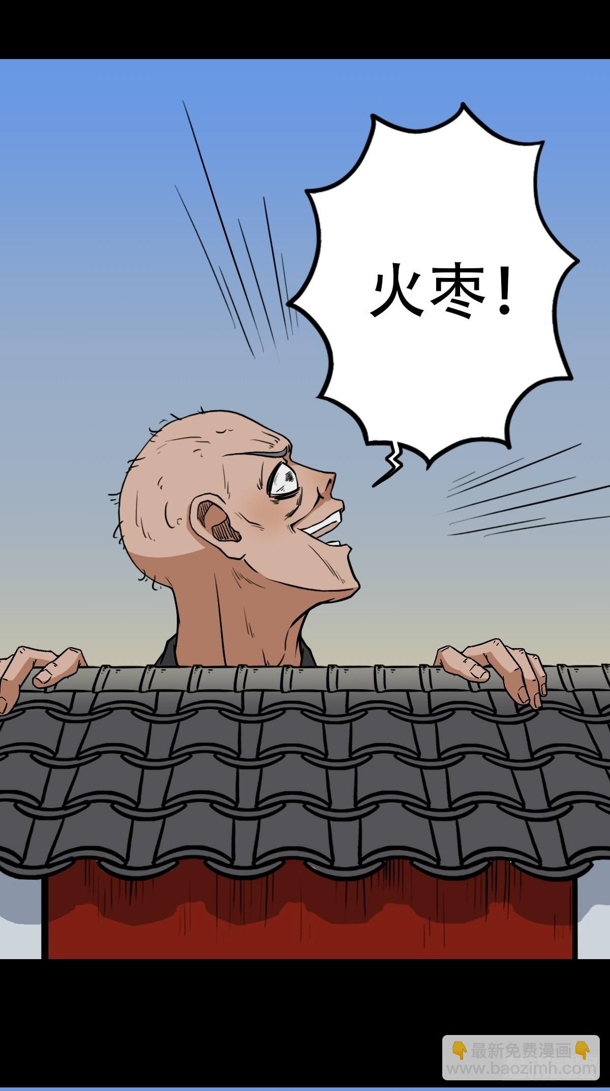 火枣（下）41