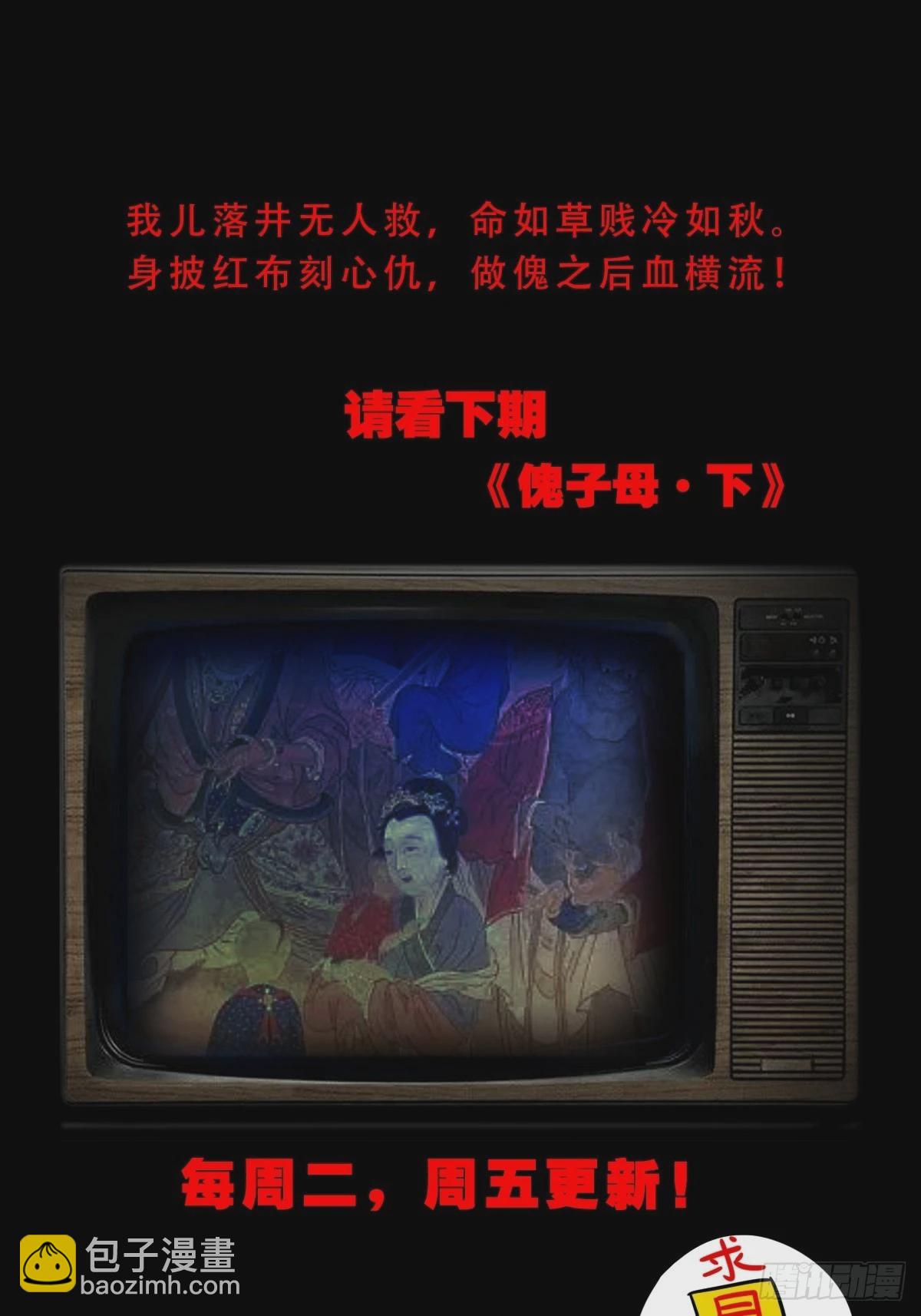 傀子母66