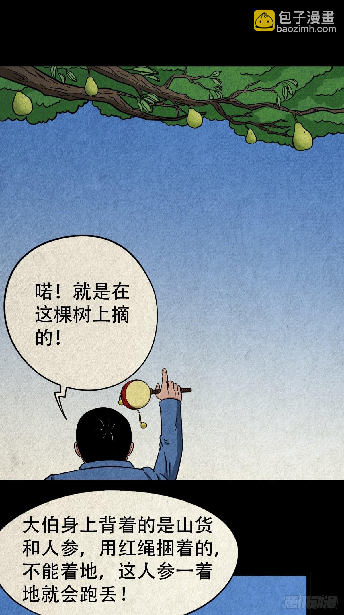 傀子母（下）14