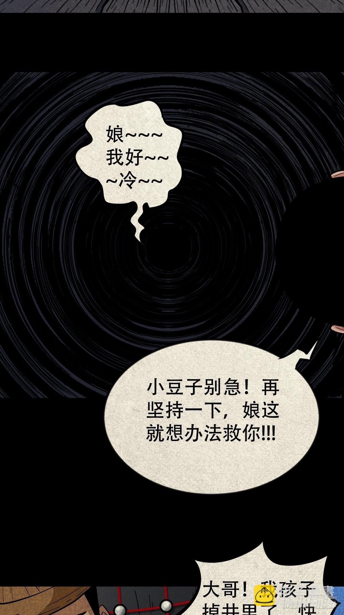 傀子母（下）31