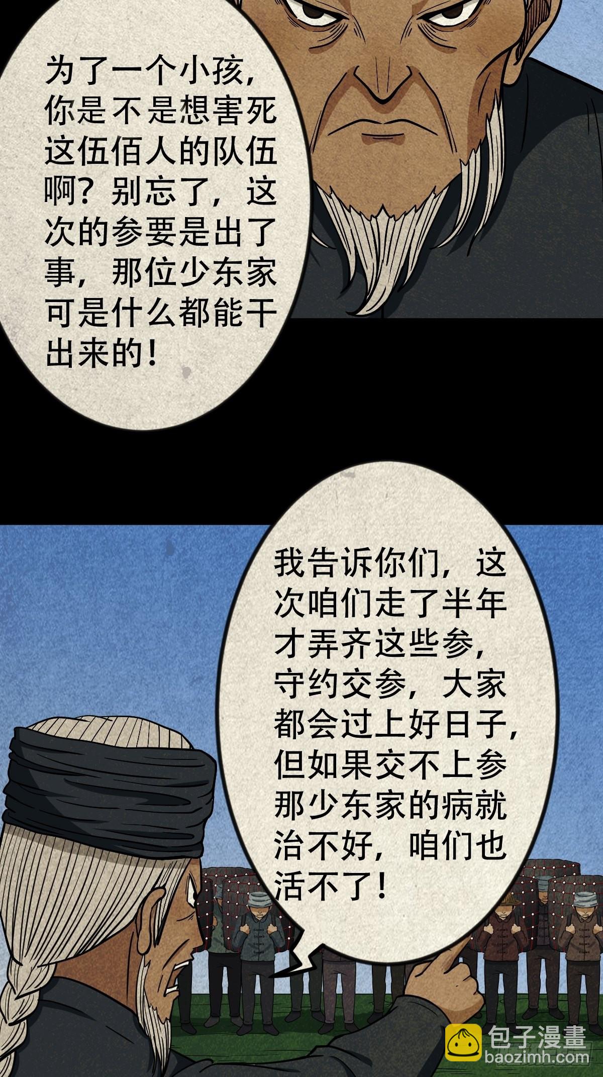 傀子母（下）35