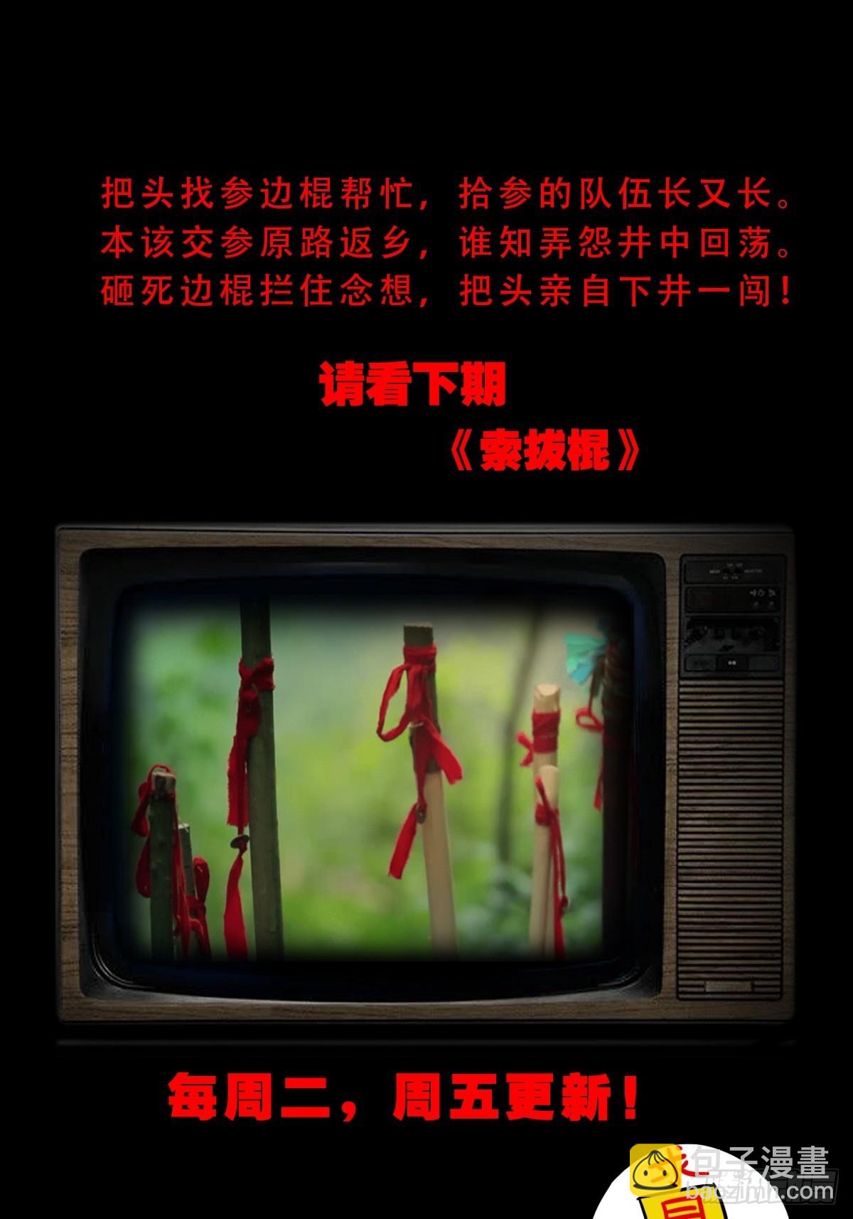 傀子母（下）55