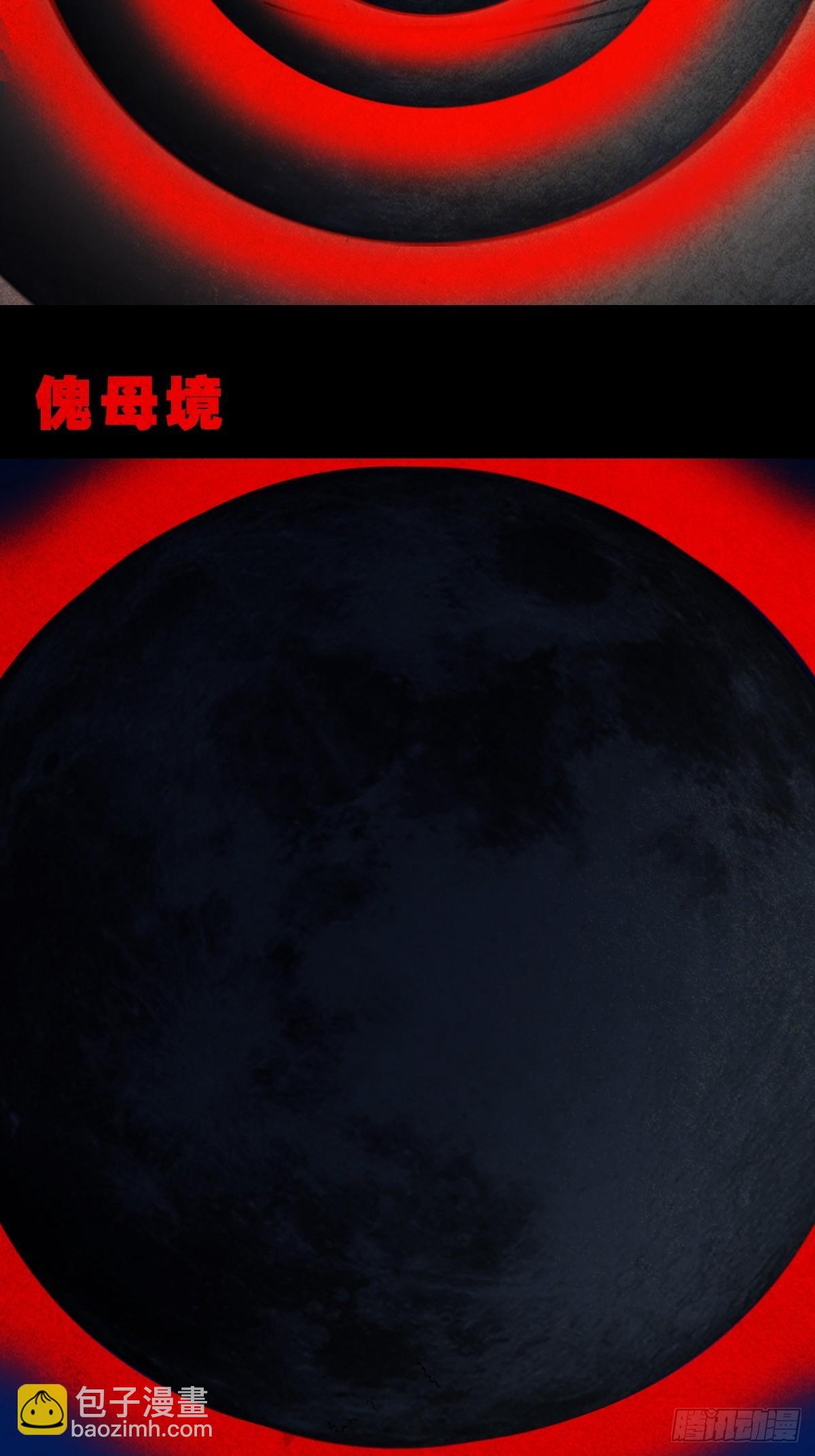 傀子母（下）9