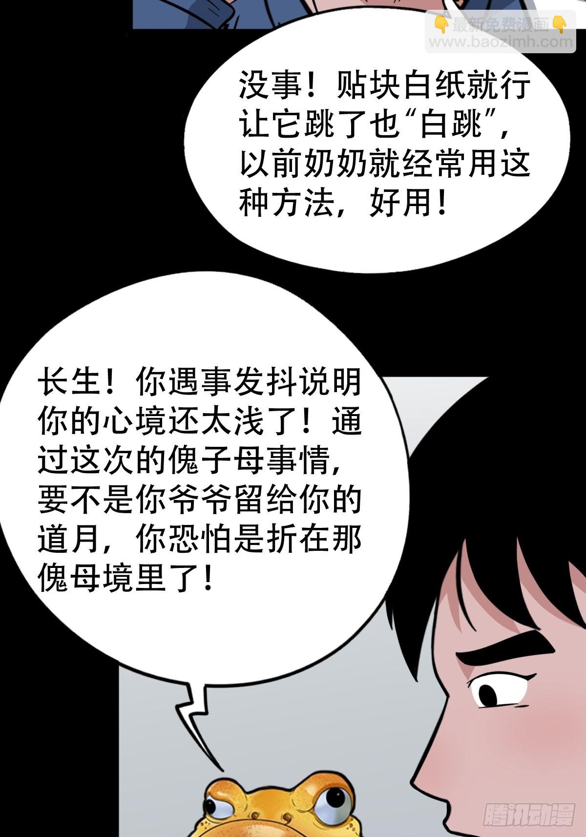 大道长生35