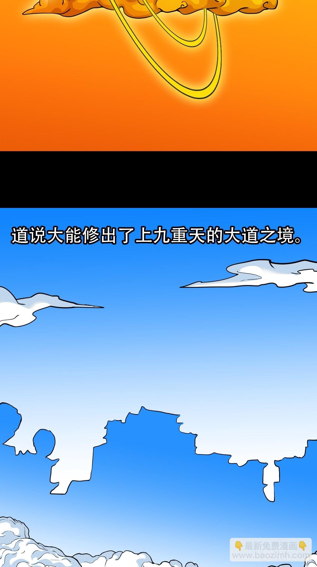 大道长生49