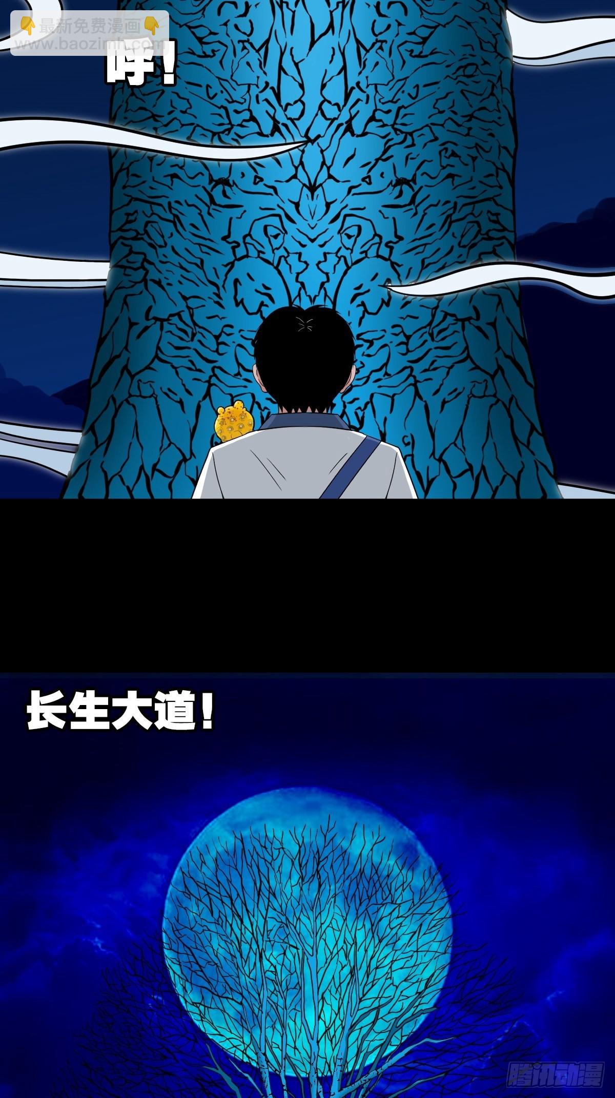 大道长生59