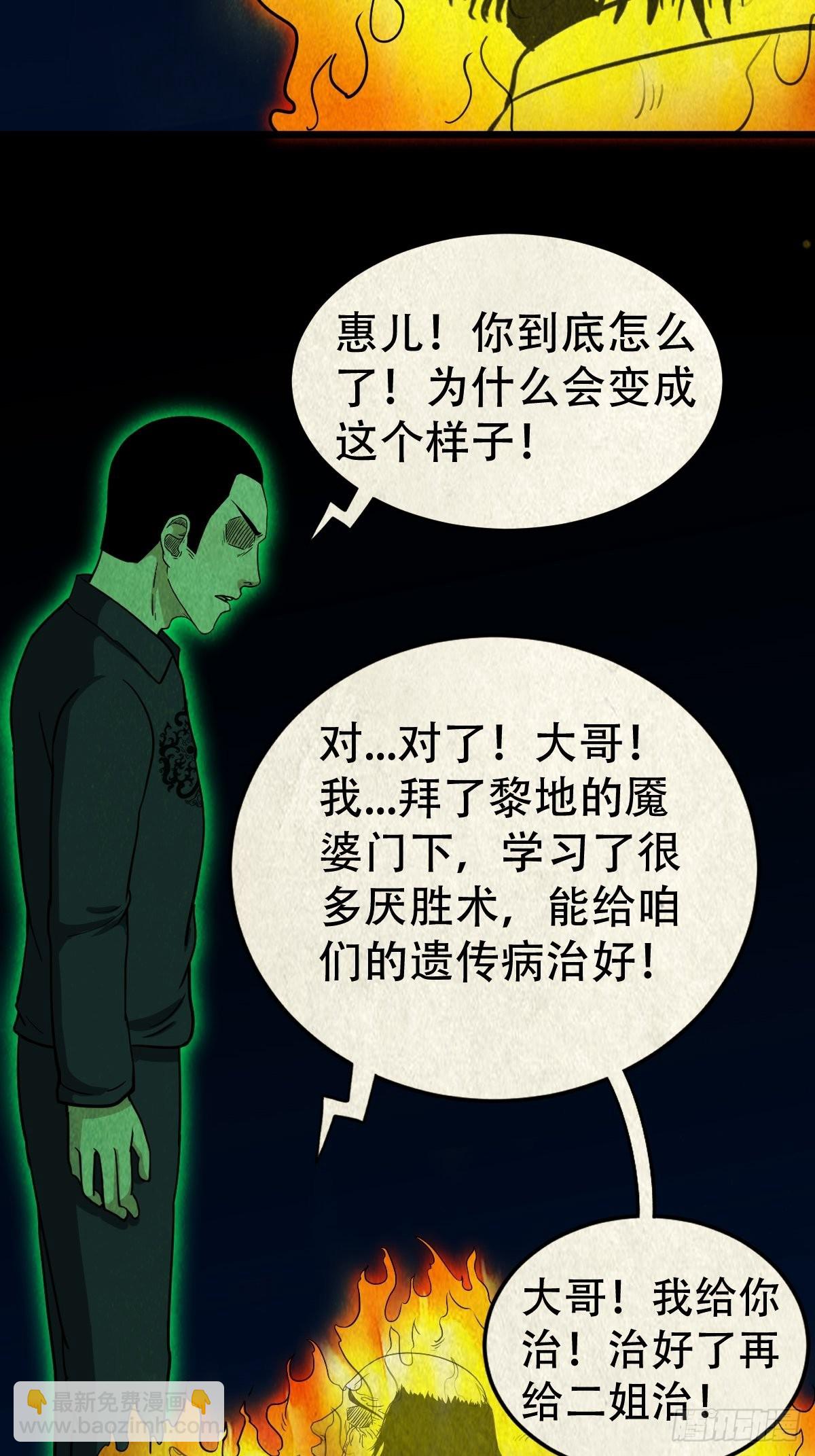 五福镇瘟令42