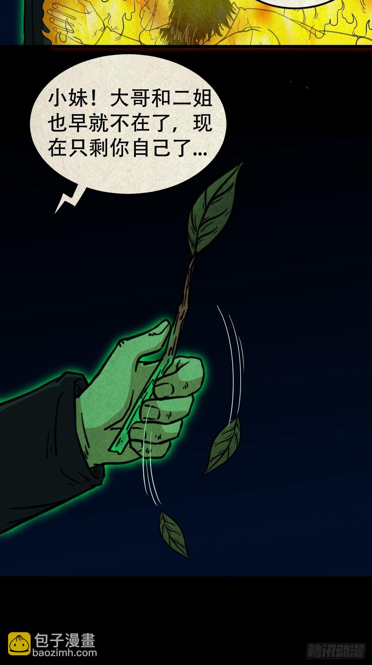 五福镇瘟令43