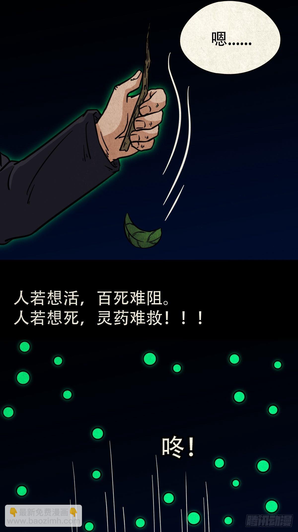 五福镇瘟令46