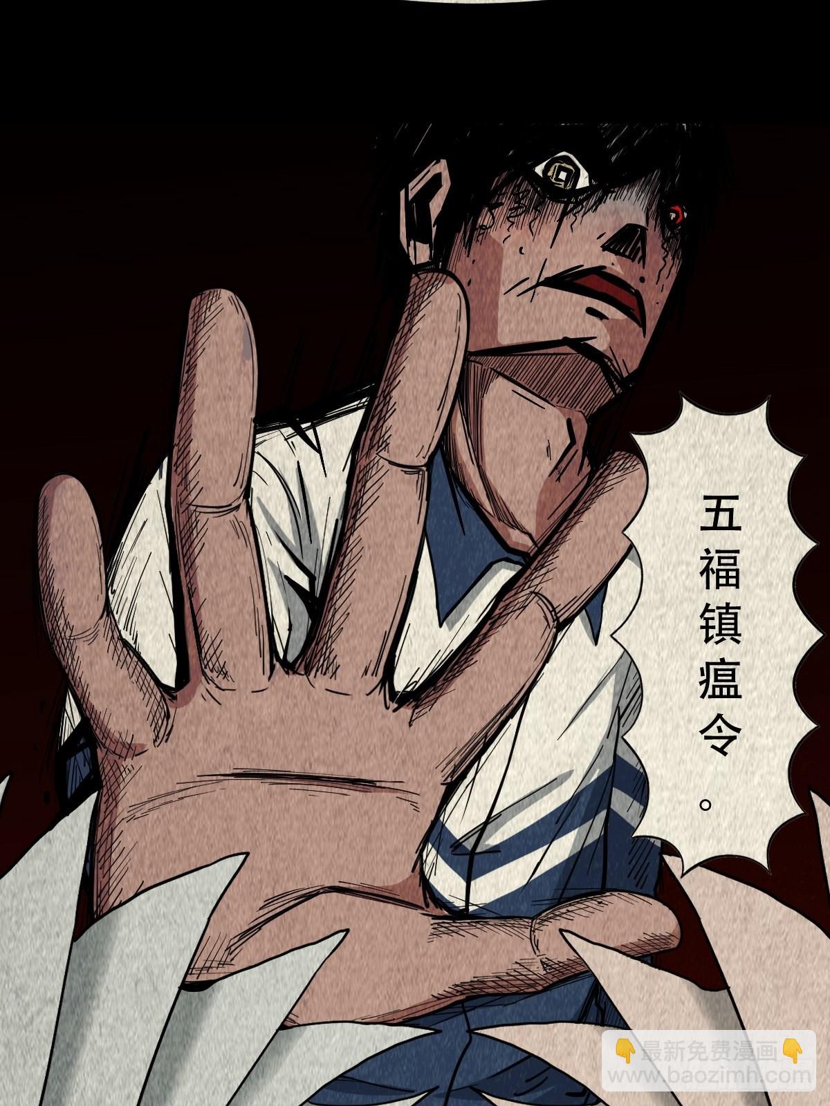 五福镇瘟令5