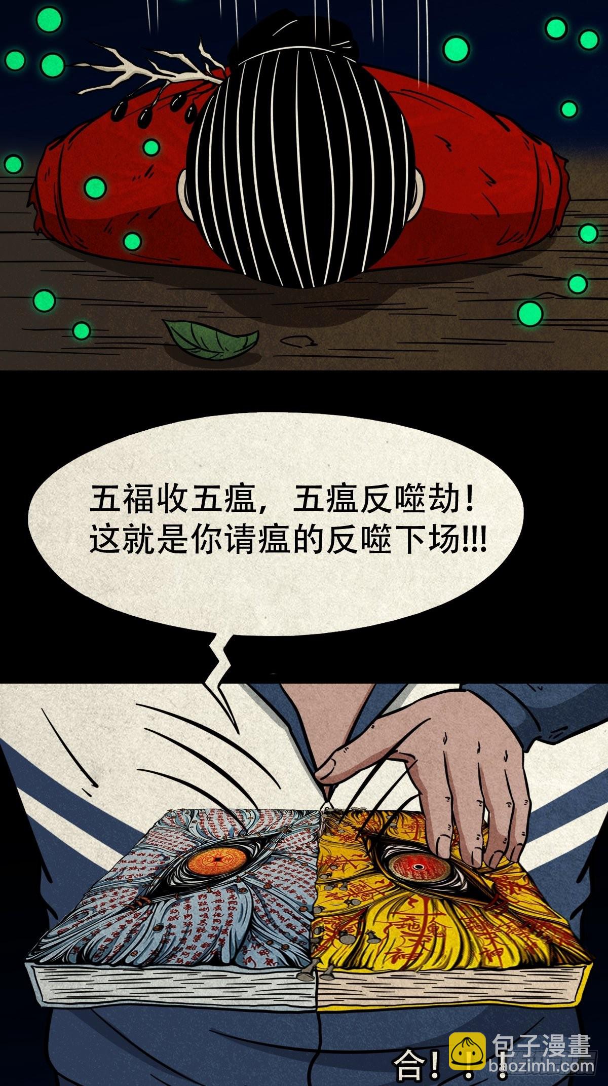 五福镇瘟令51