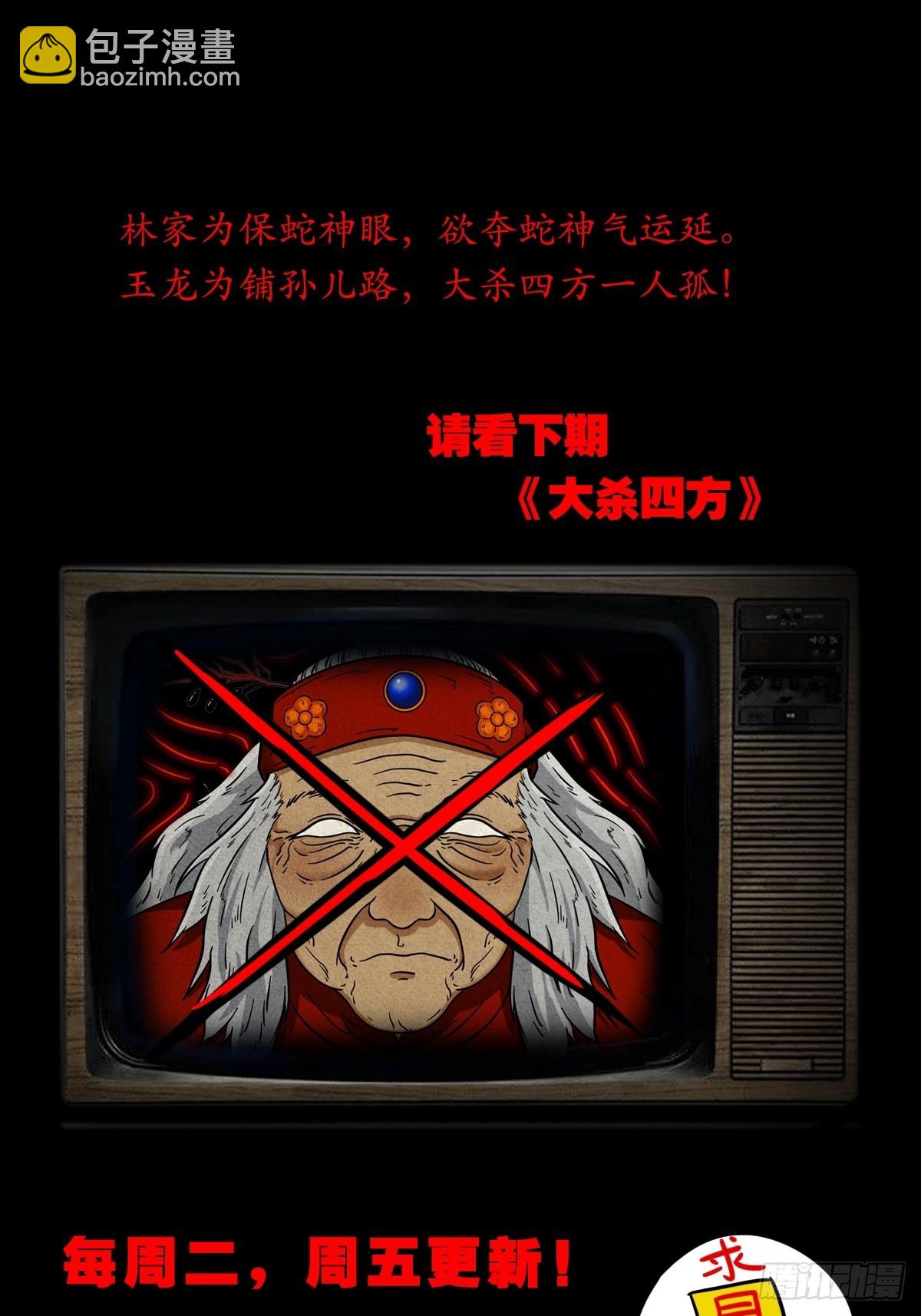 五福镇瘟令59