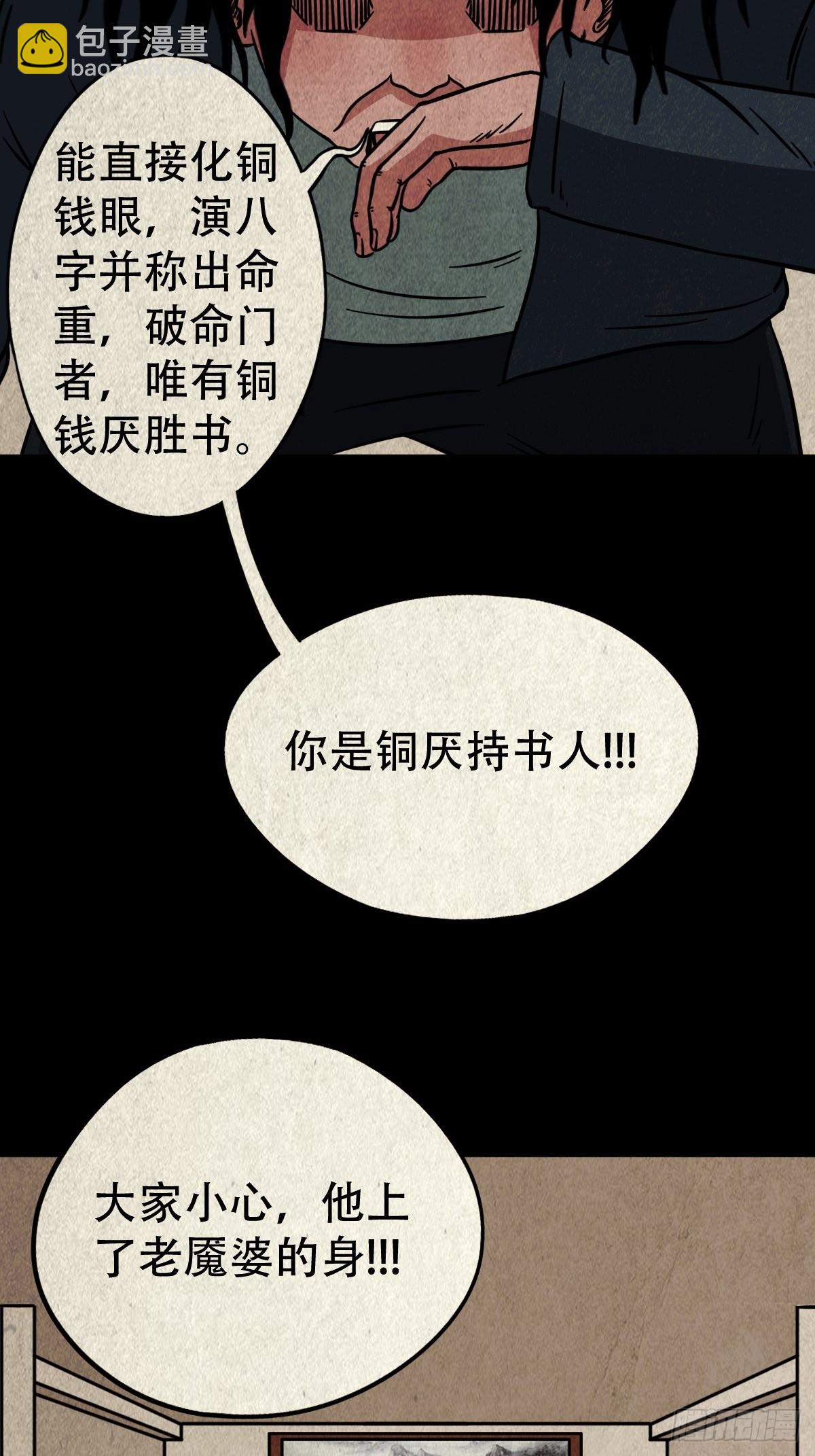 生死厌胜10