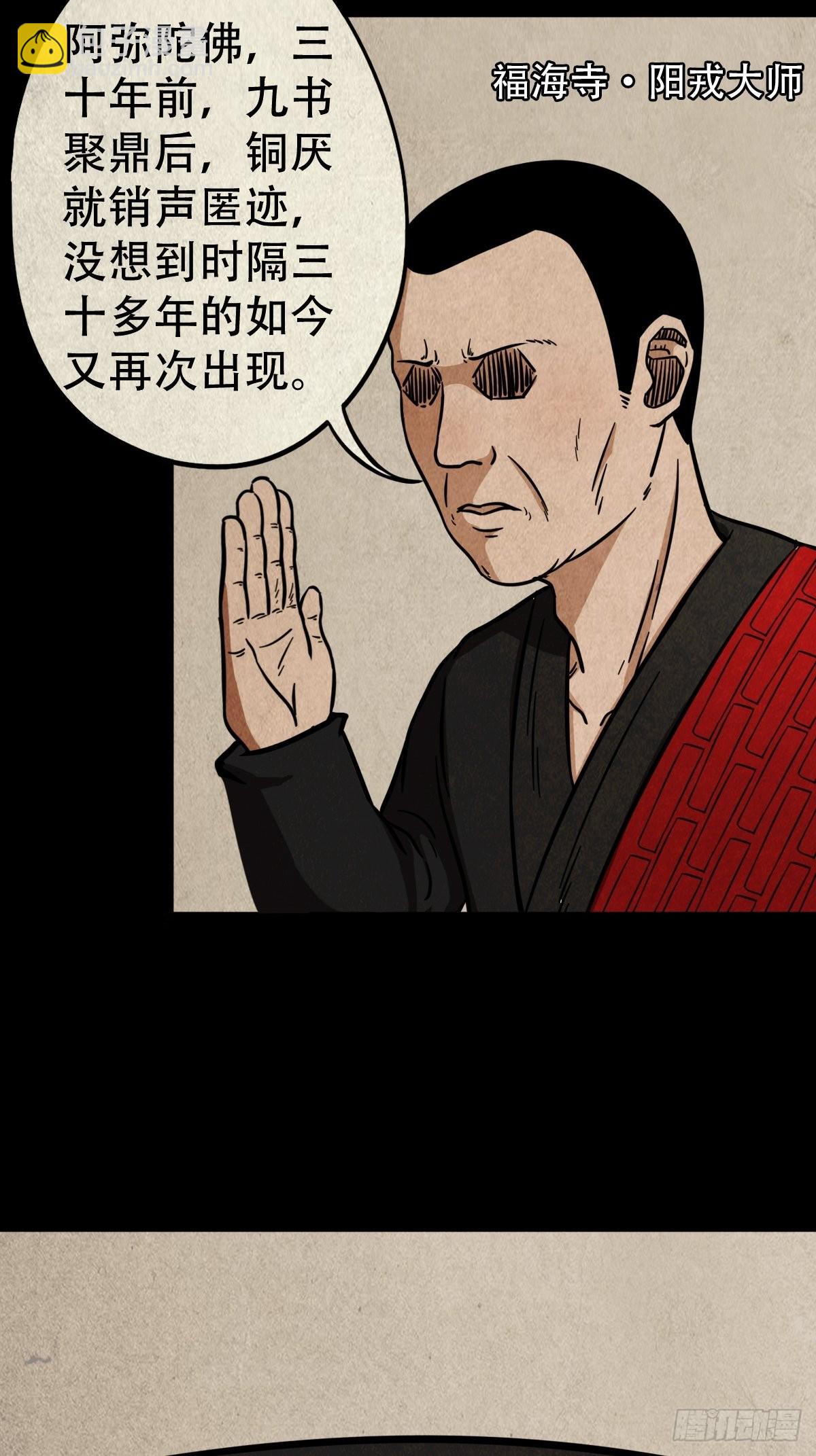 生死厌胜12