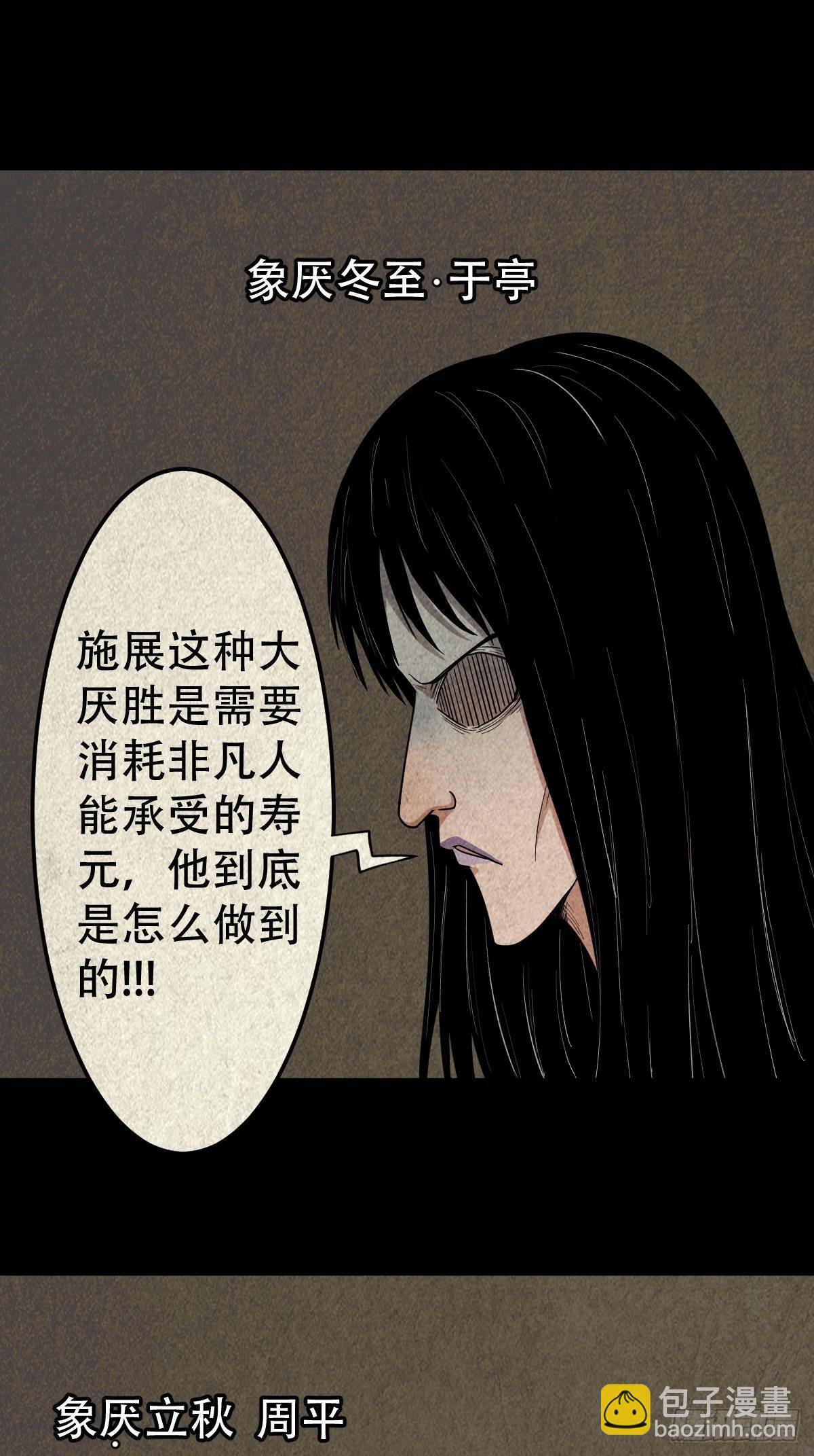 生死厌胜28