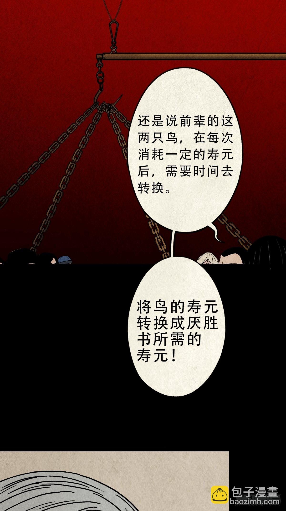 生死厌胜36