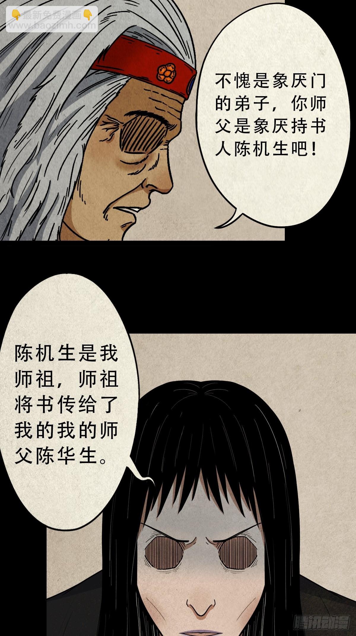 生死厌胜37
