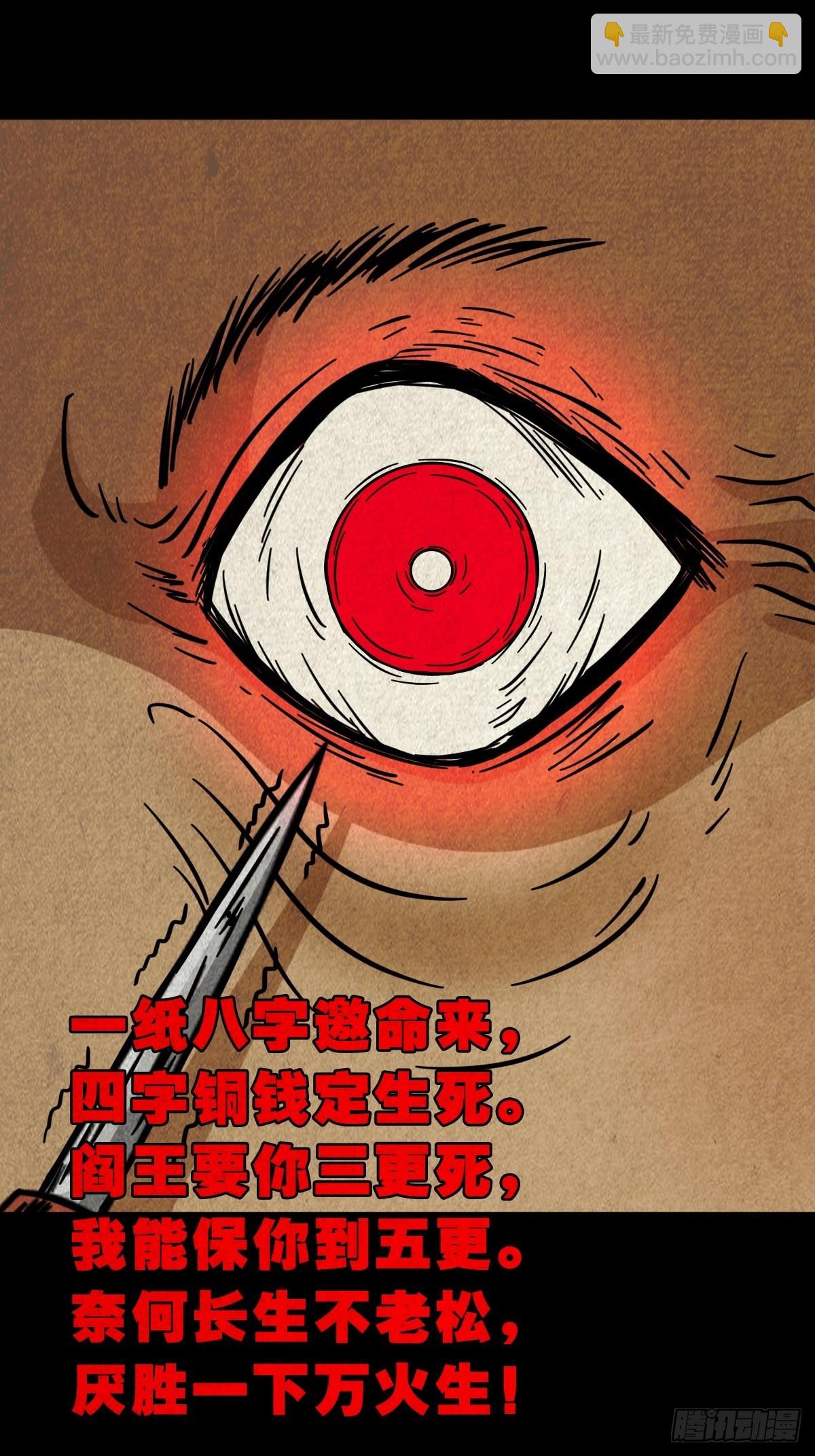 生死厌胜4