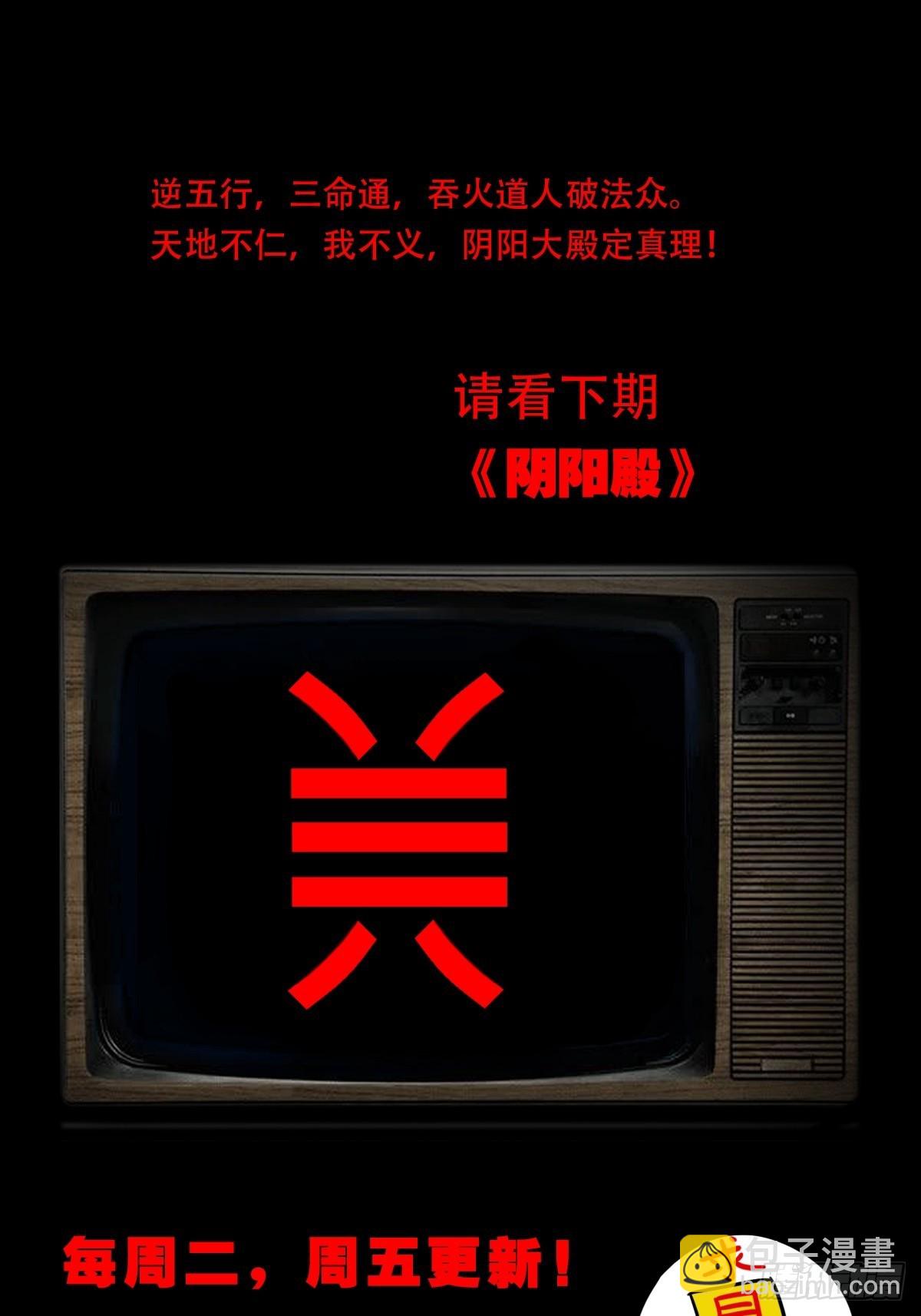 生死厌胜49