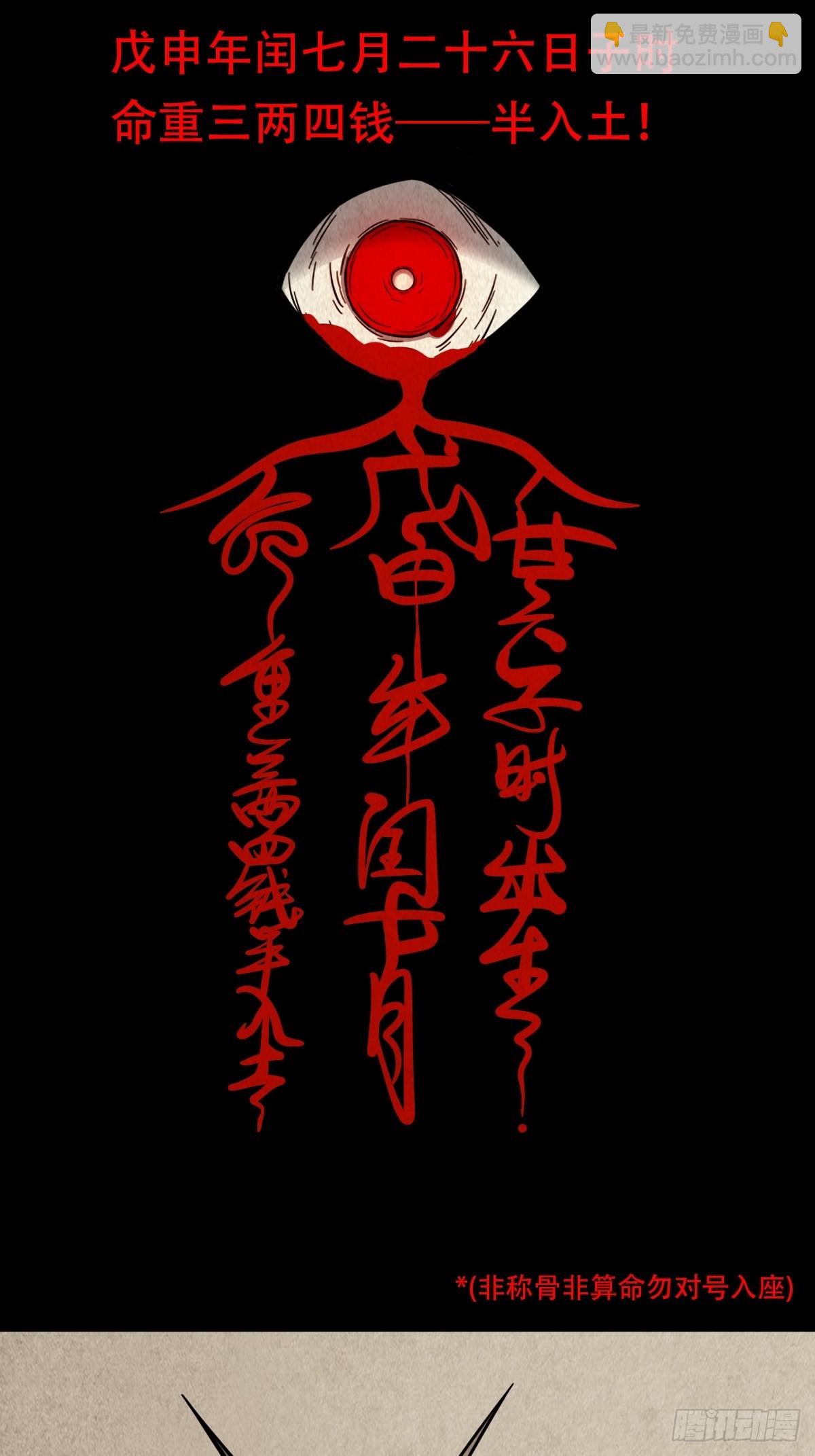 生死厌胜7