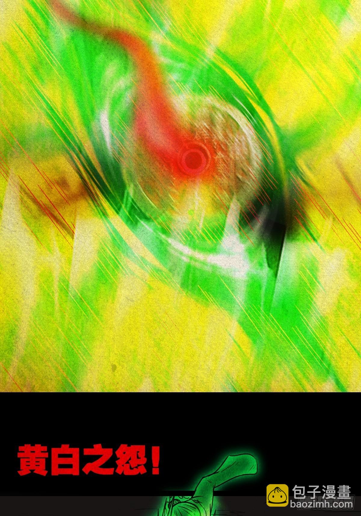 黄白之怨53