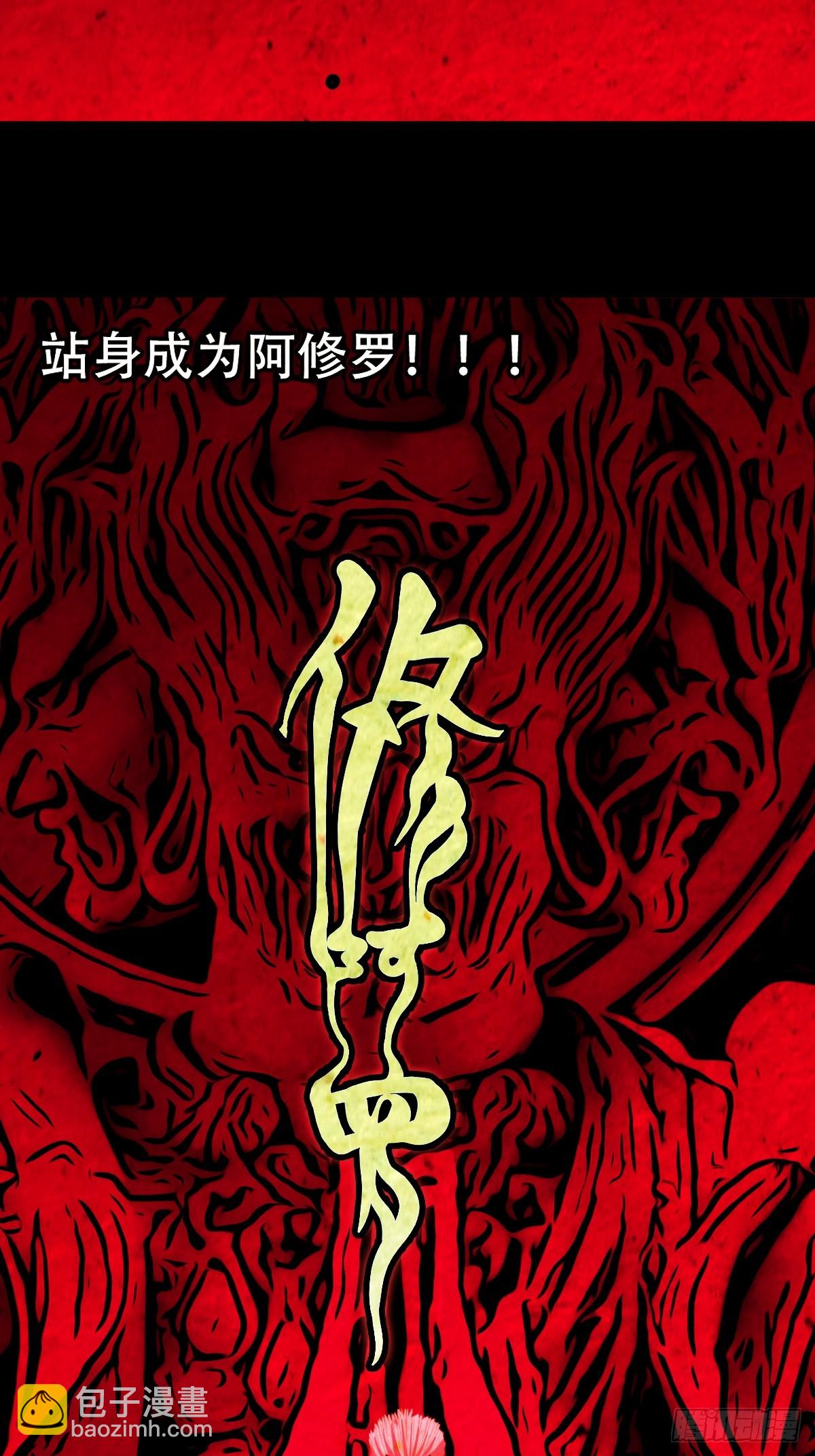 阿修罗57