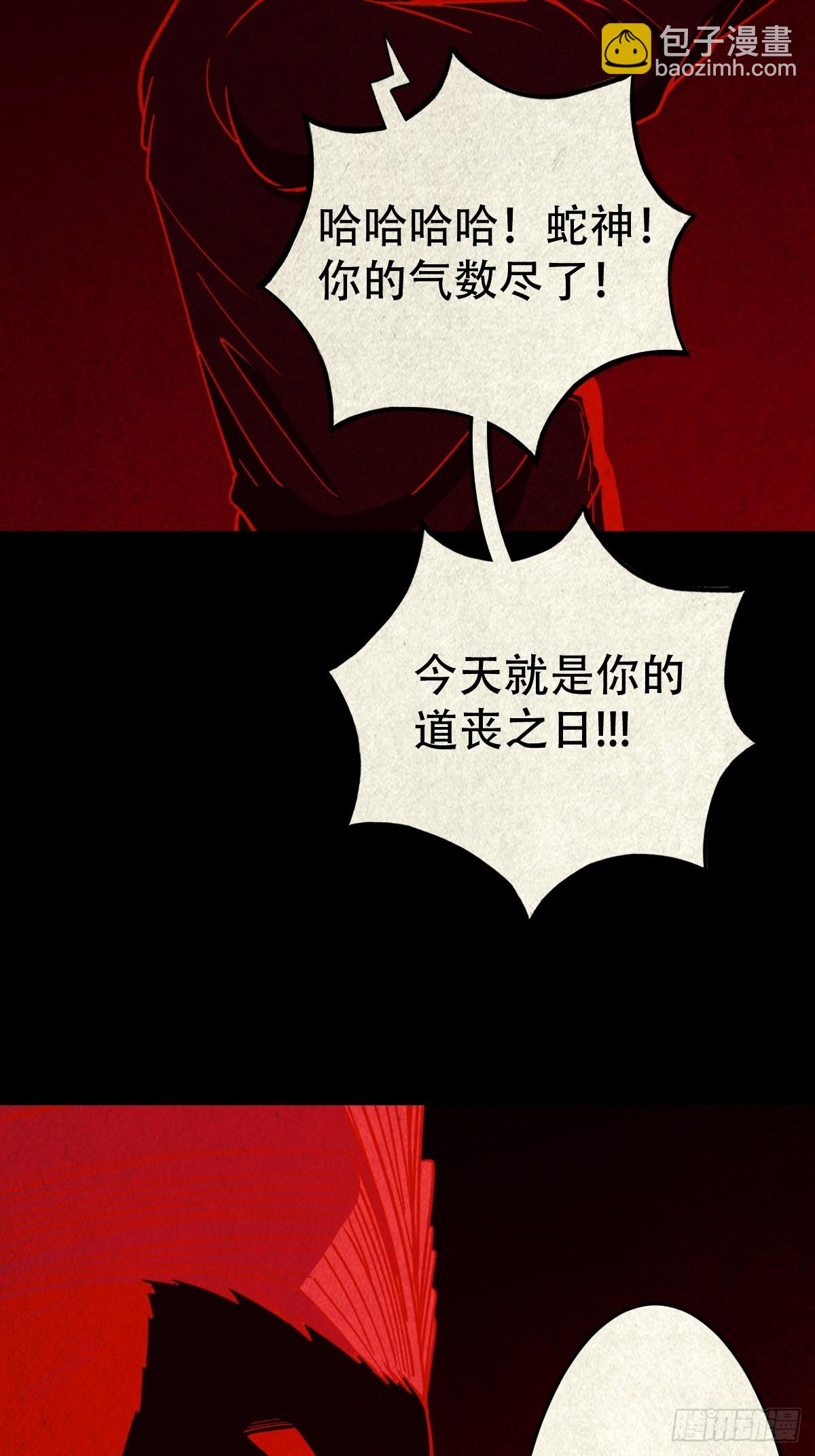 蛇我其谁11