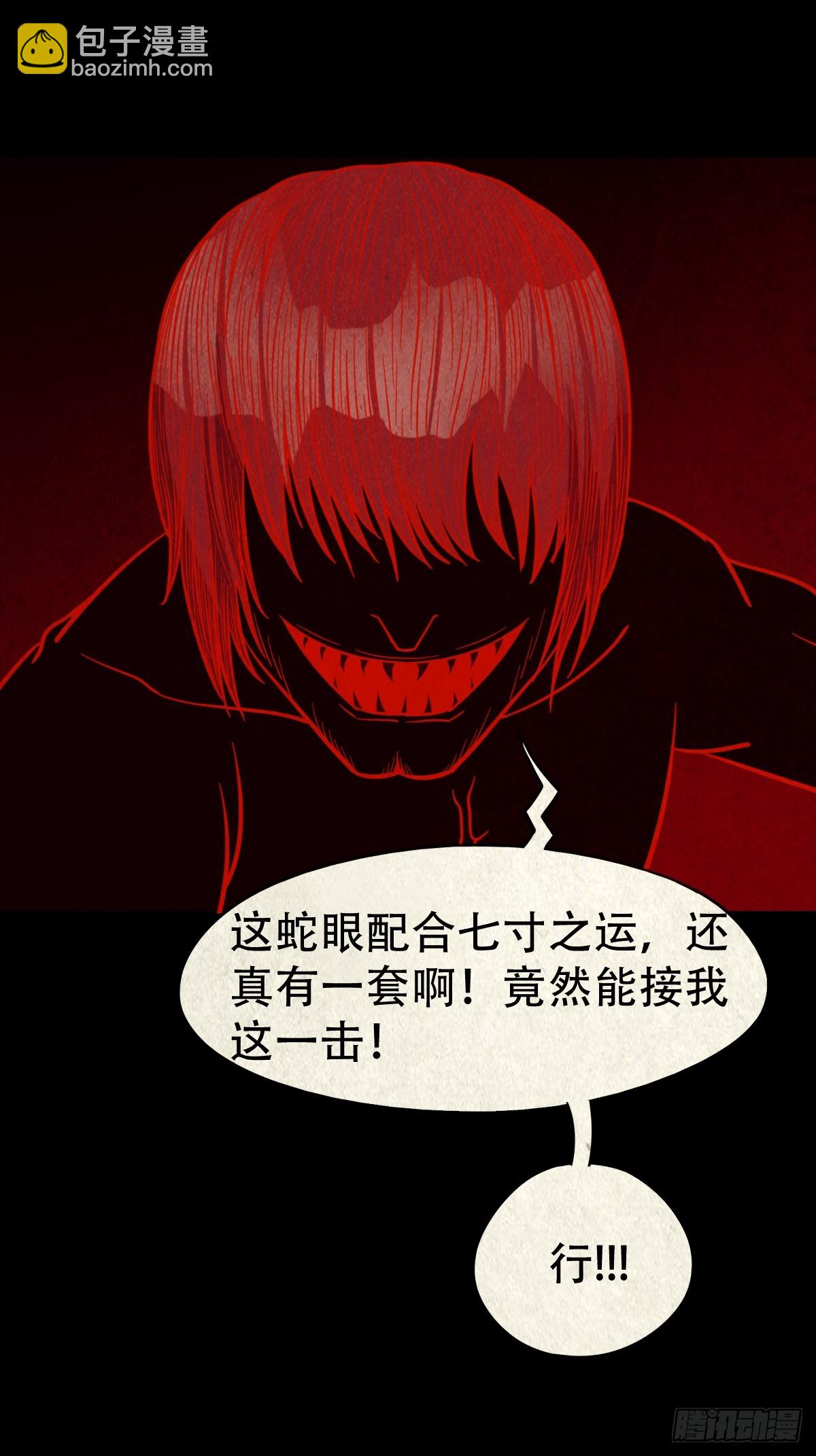 蛇我其谁·下15